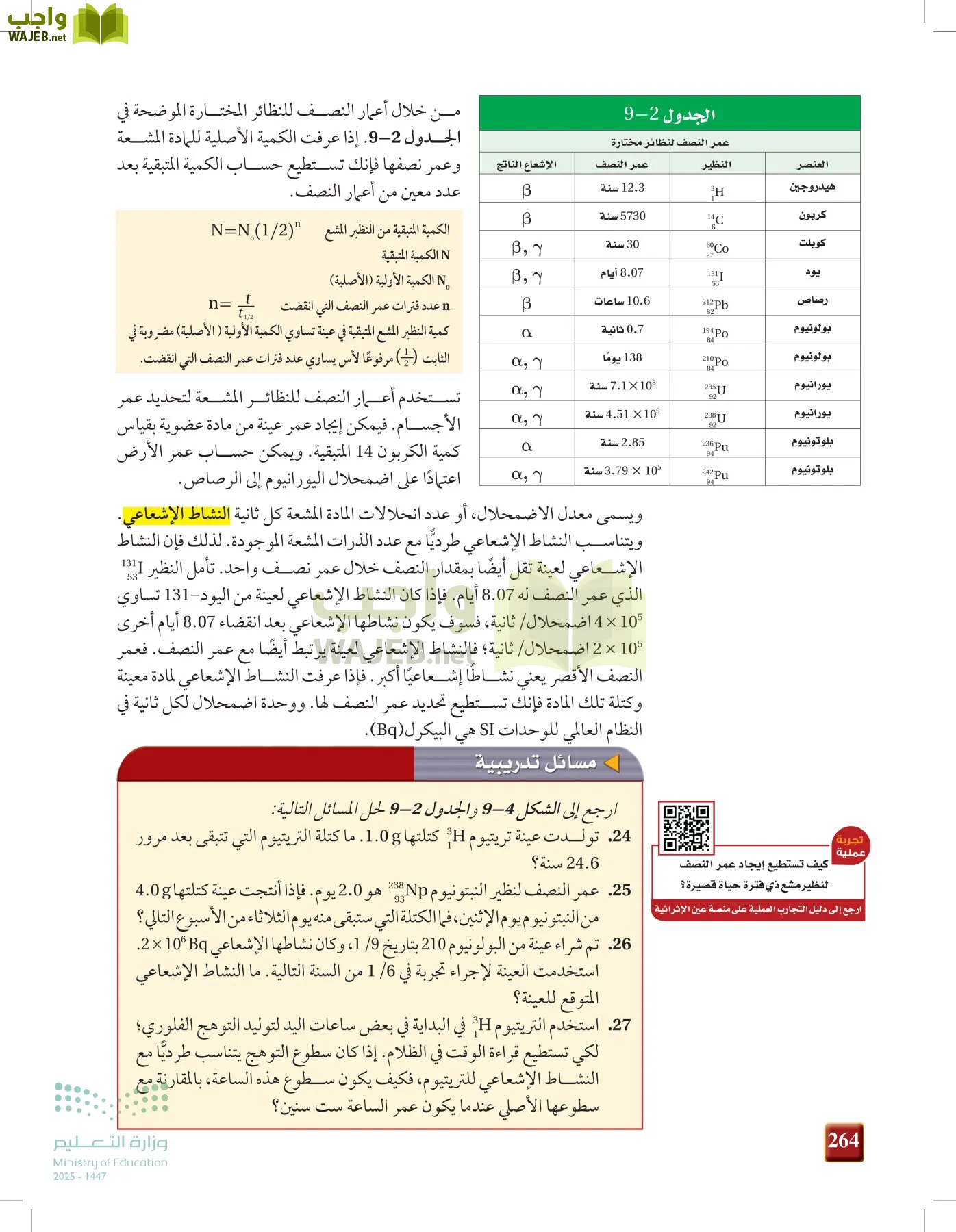 الفيزياء2-3  الفصل الثاني page-263