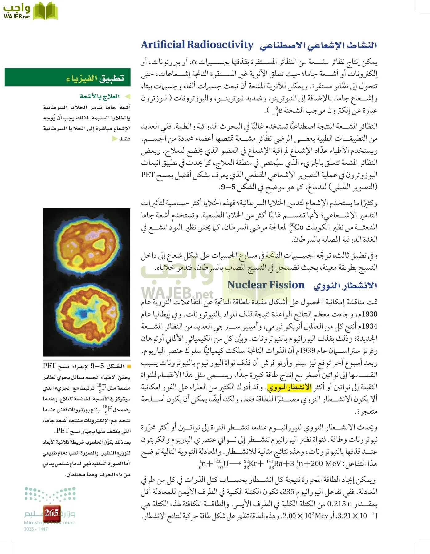 الفيزياء2-3  الفصل الثاني page-264