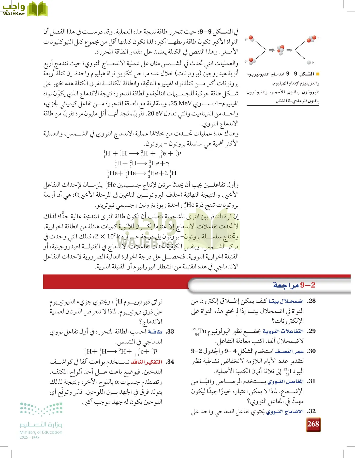 الفيزياء2-3  الفصل الثاني page-267