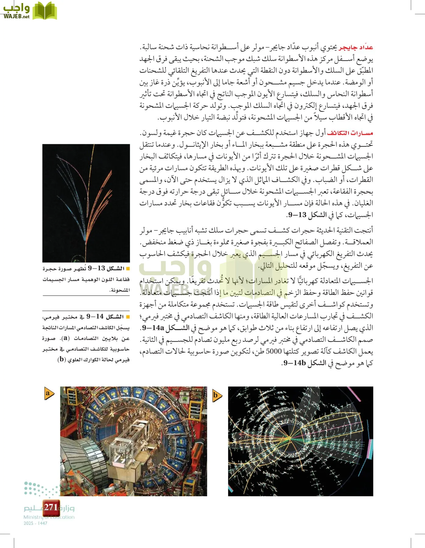 الفيزياء2-3  الفصل الثاني page-270
