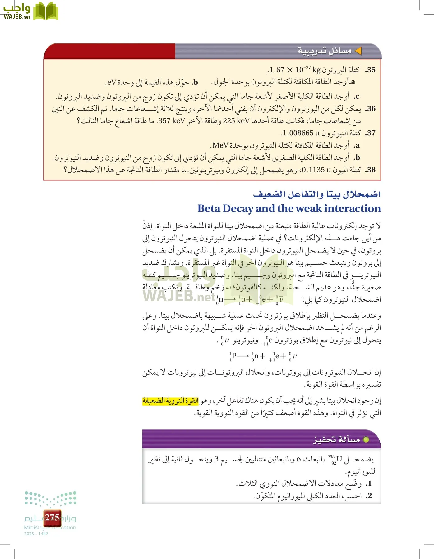 الفيزياء2-3  الفصل الثاني page-274