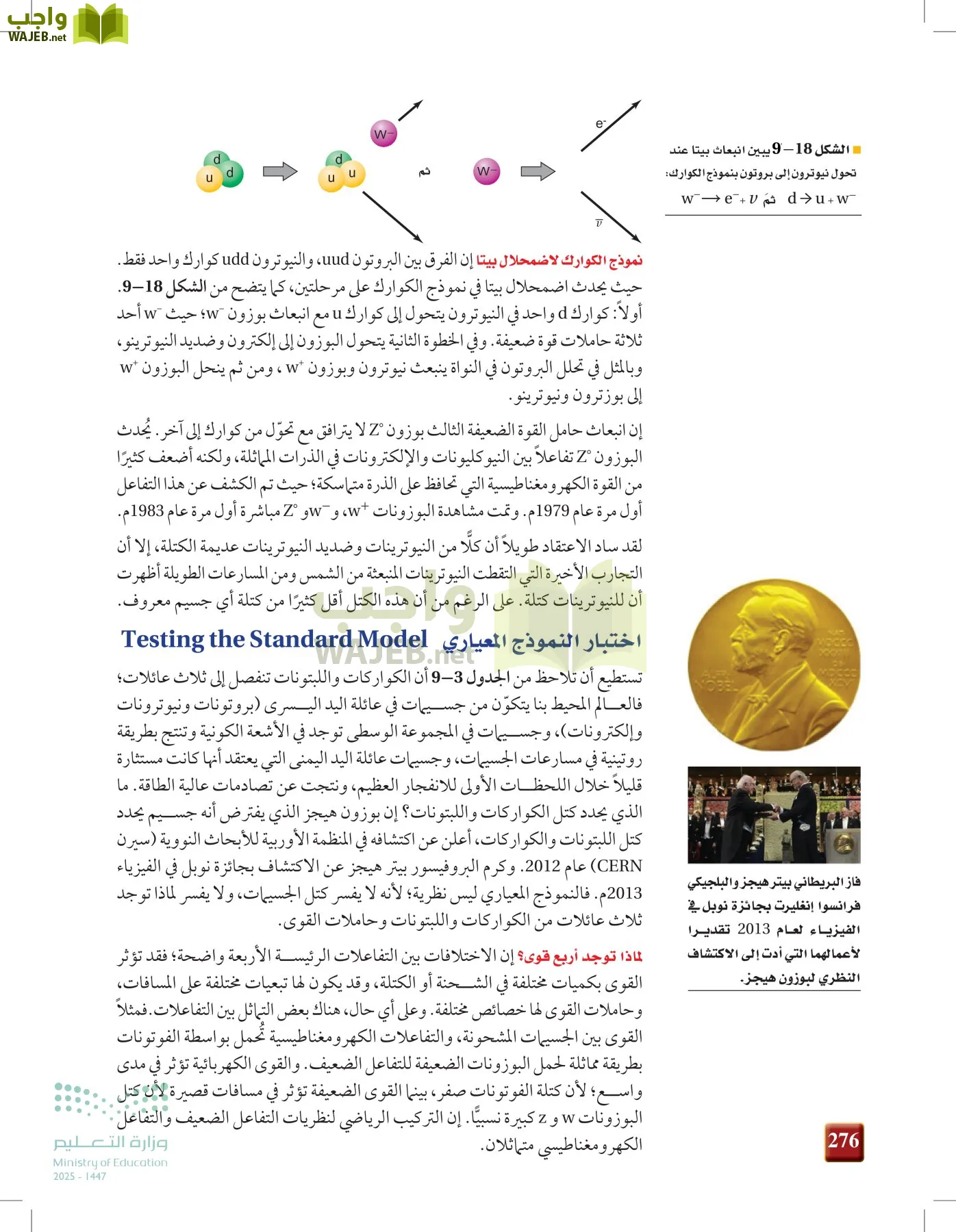 الفيزياء2-3  الفصل الثاني page-275