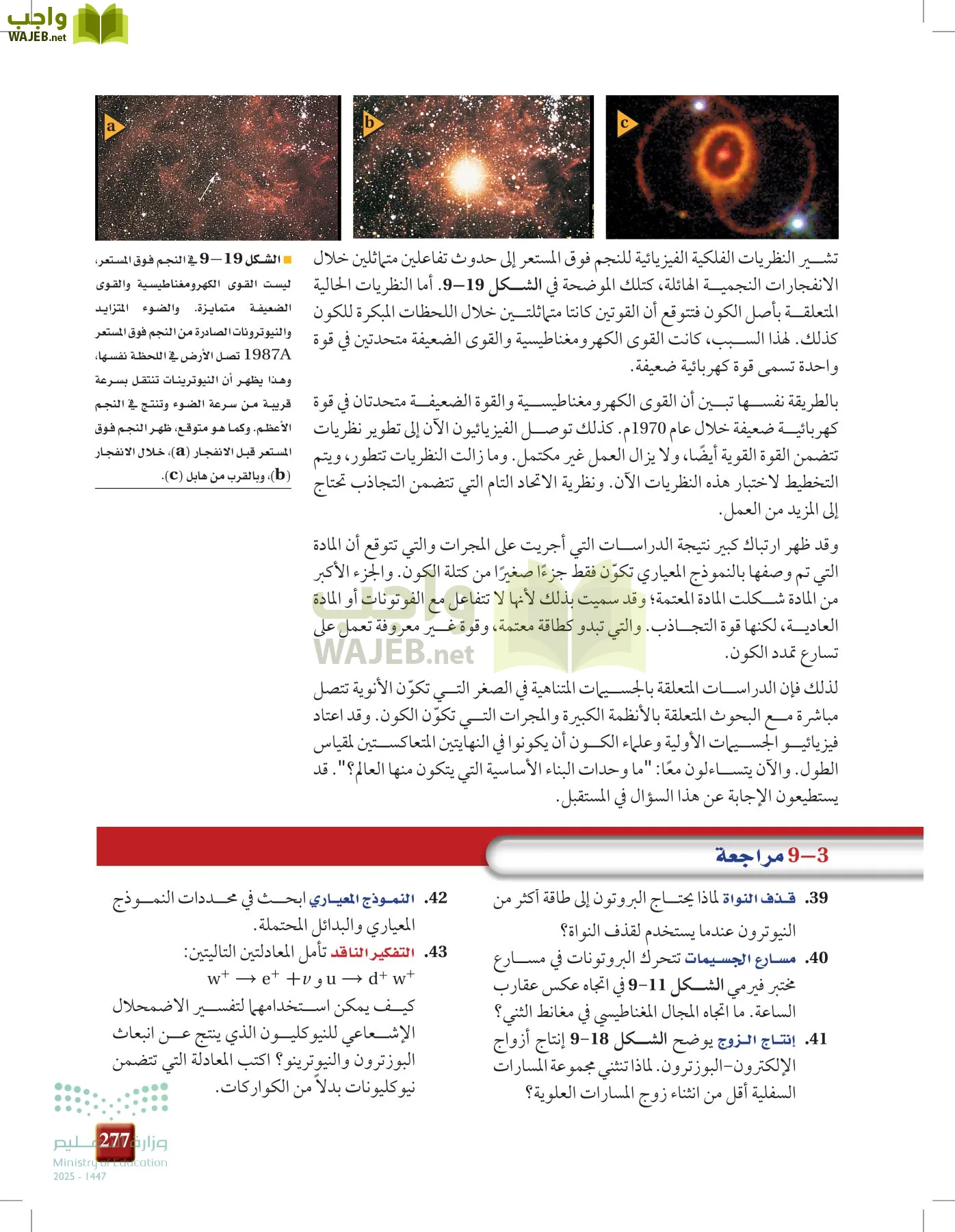 الفيزياء2-3  الفصل الثاني page-276
