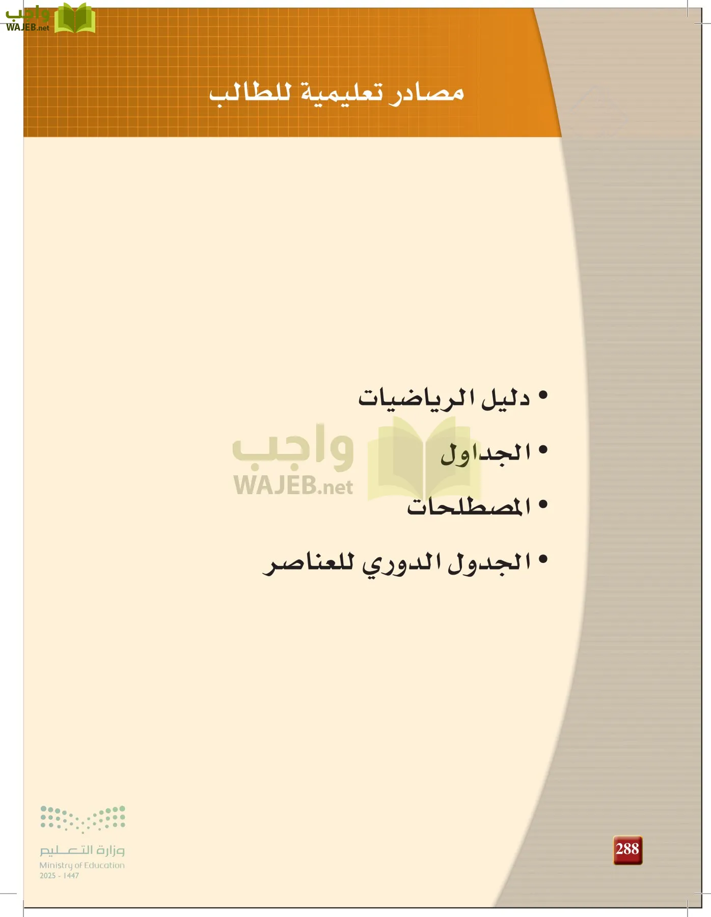 الفيزياء2-3  الفصل الثاني page-287