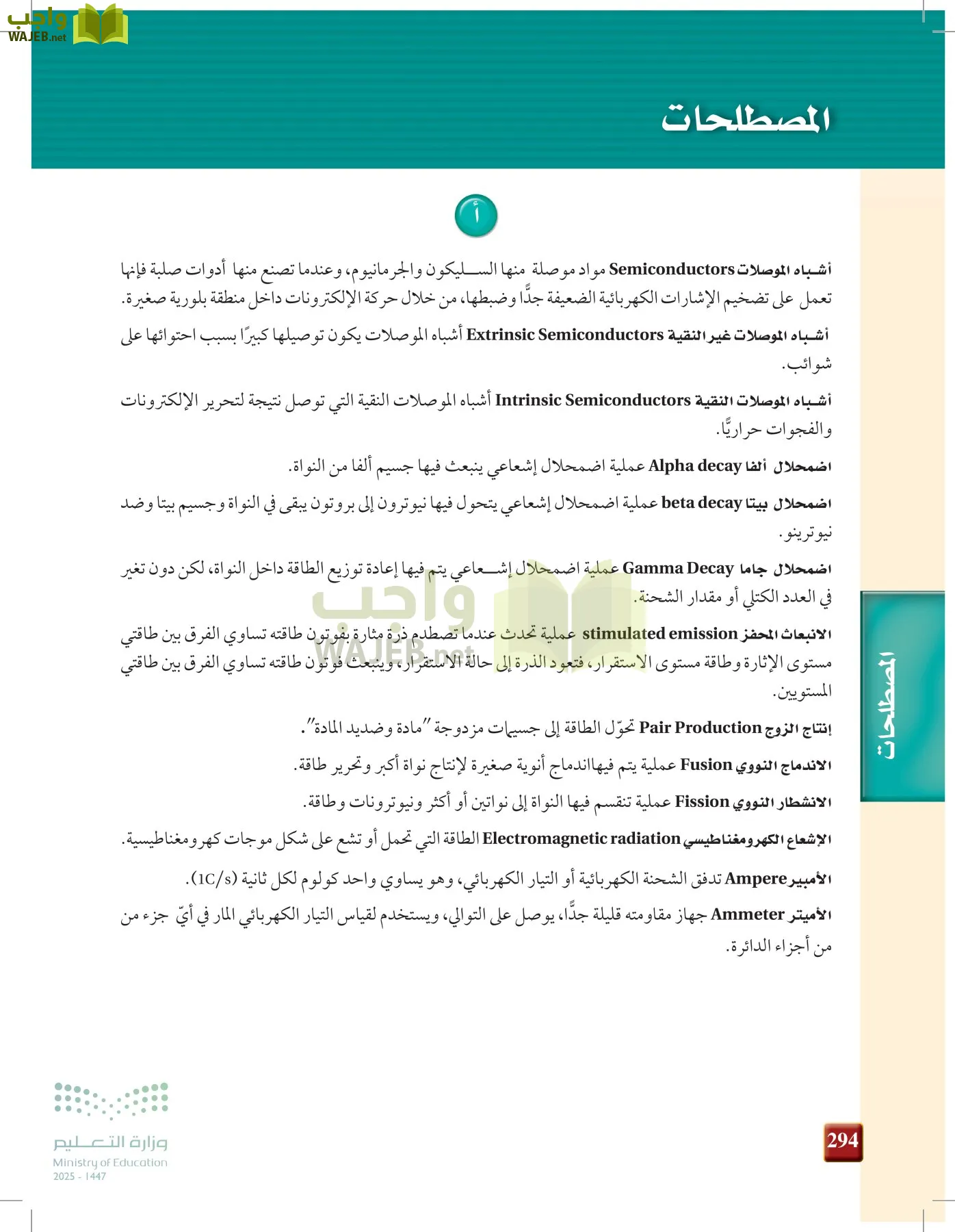 الفيزياء2-3  الفصل الثاني page-293