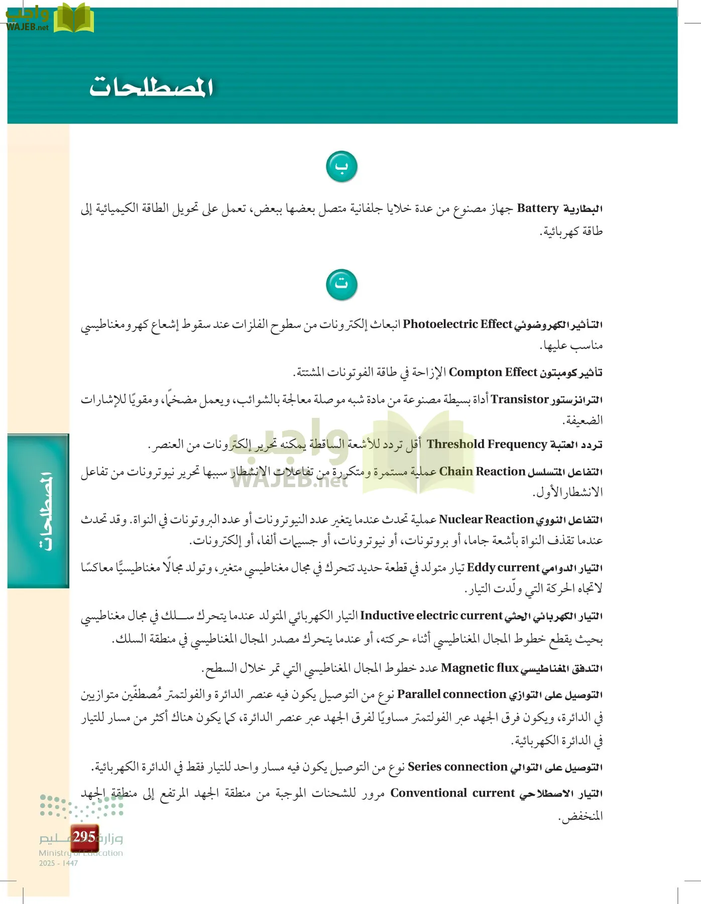الفيزياء2-3  الفصل الثاني page-294