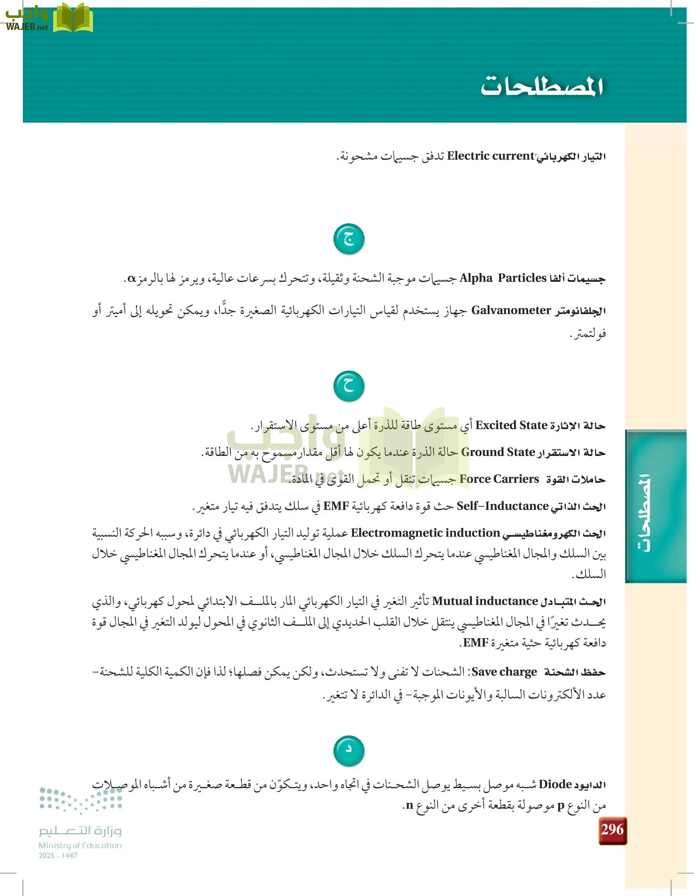 الفيزياء2-3  الفصل الثاني page-295