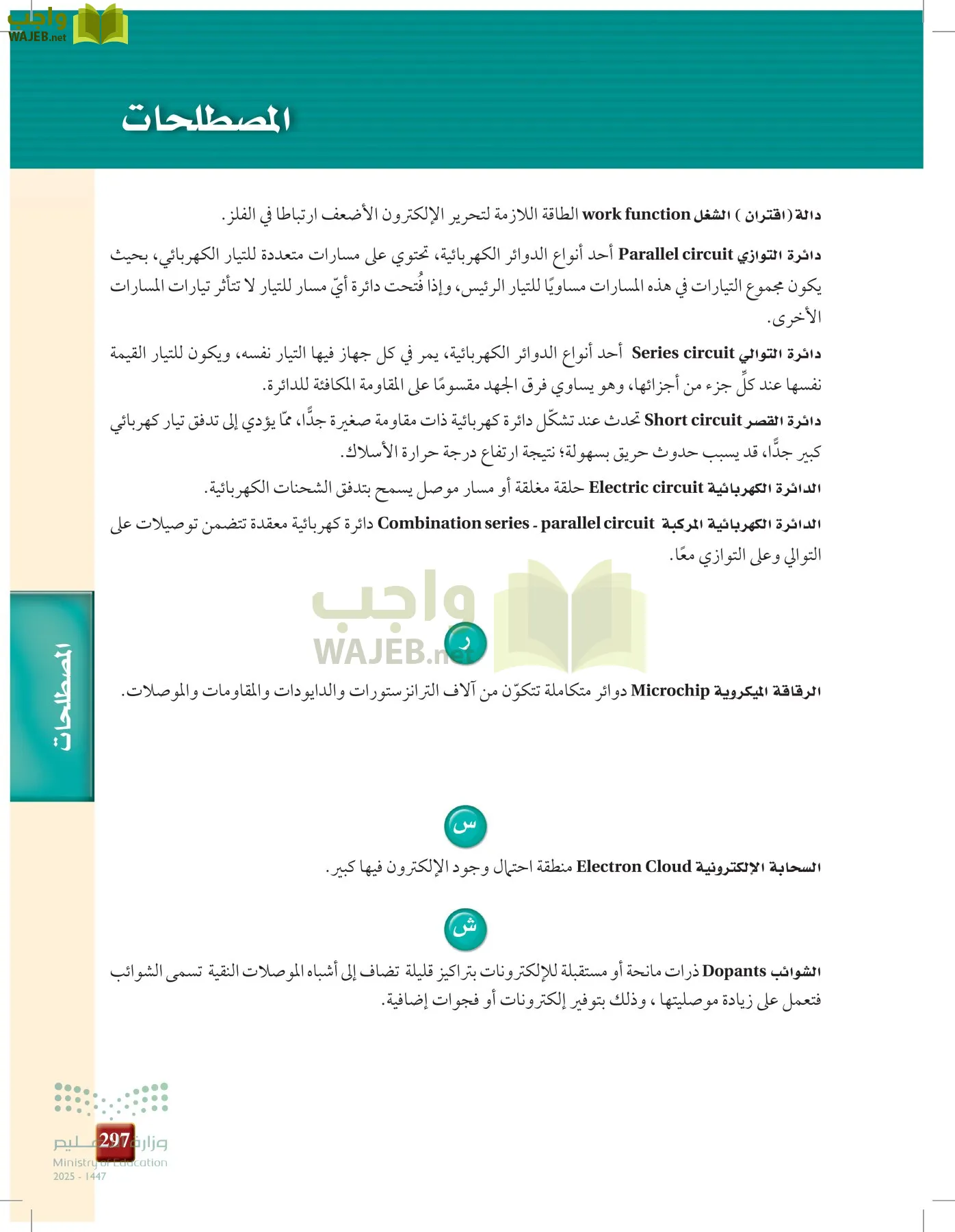 الفيزياء2-3  الفصل الثاني page-296