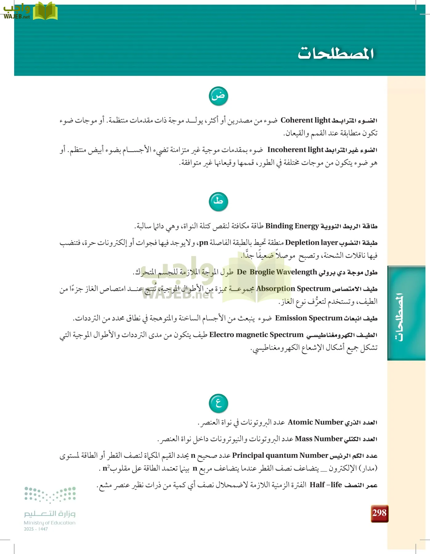الفيزياء2-3  الفصل الثاني page-297