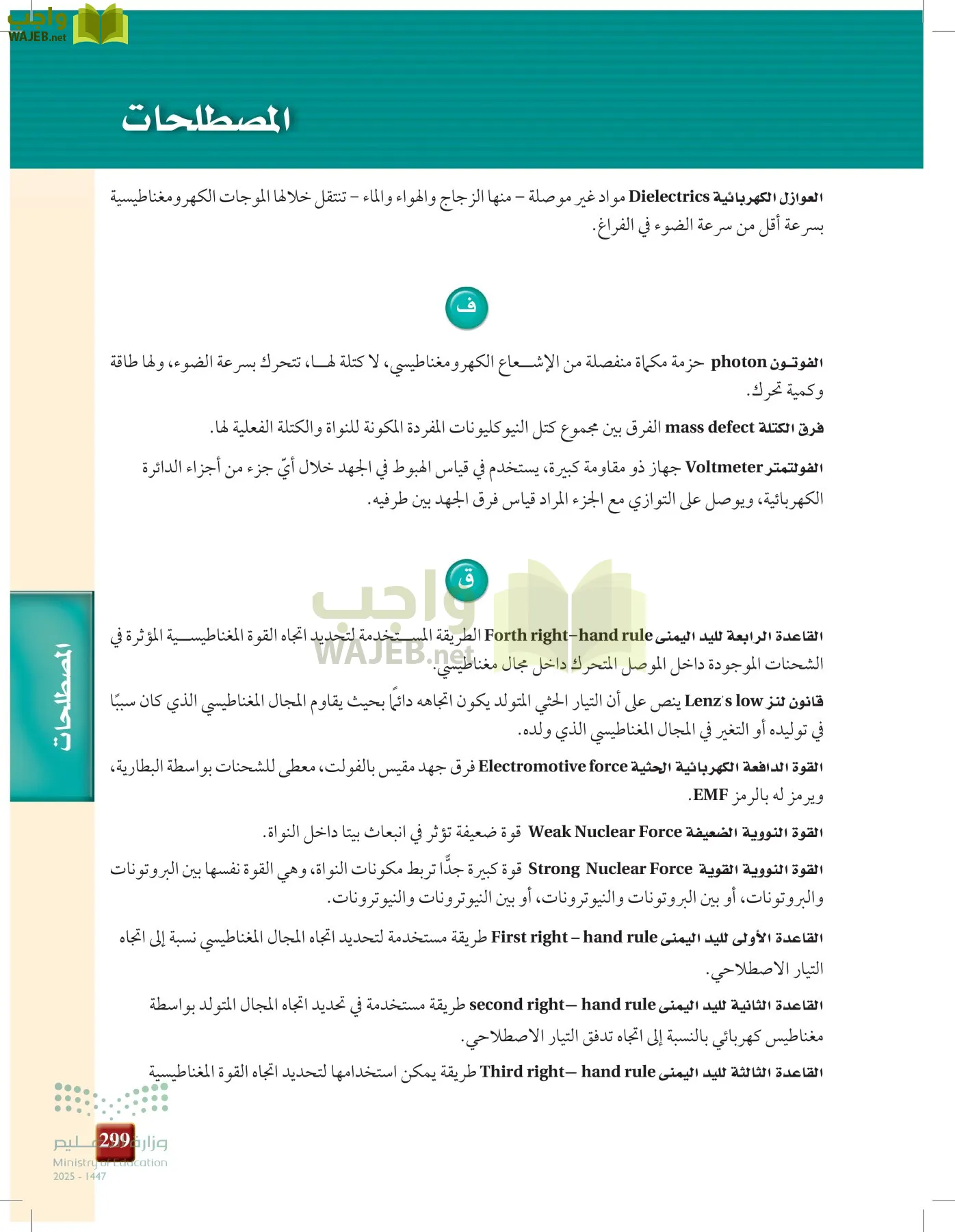 الفيزياء2-3  الفصل الثاني page-298