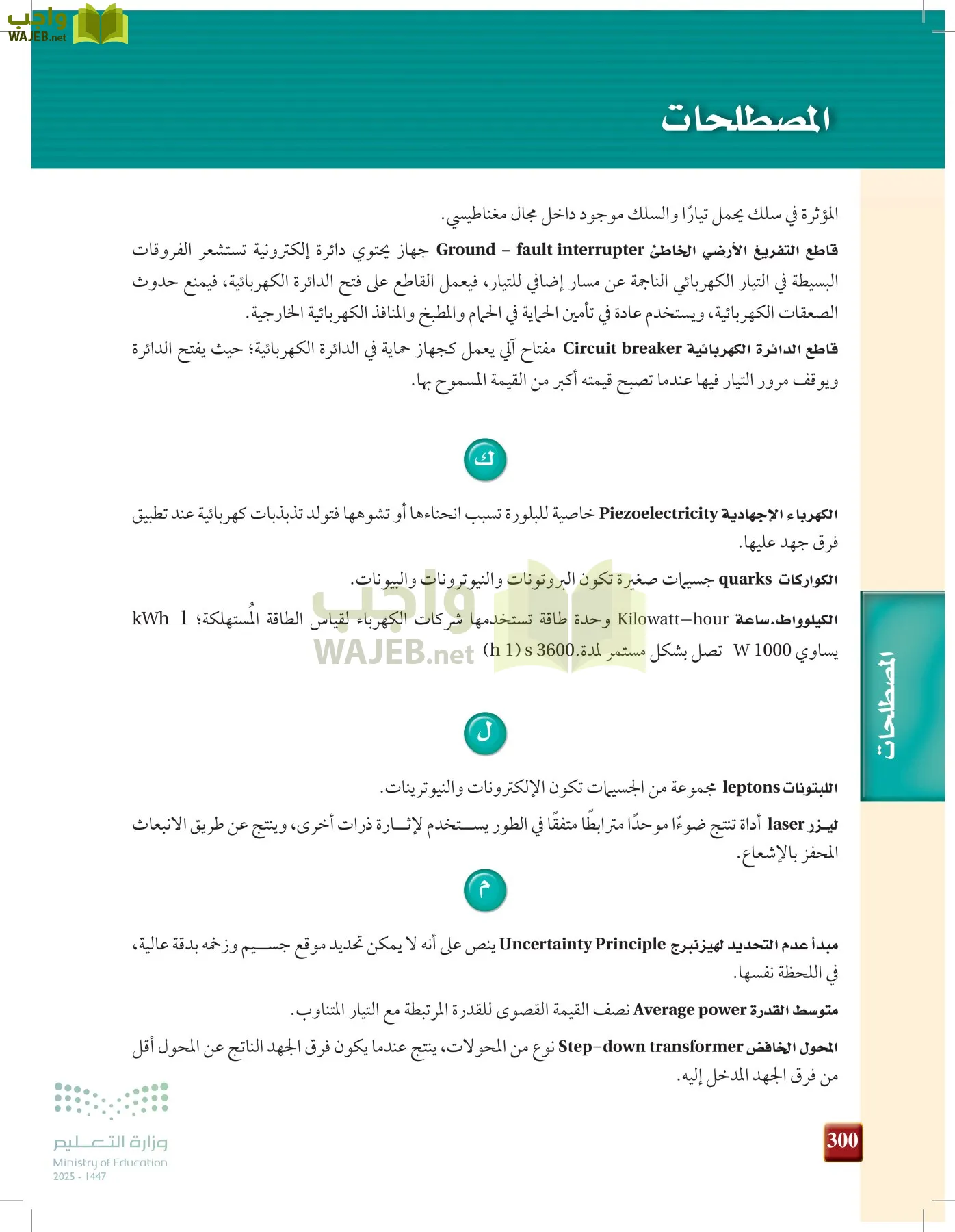 الفيزياء2-3  الفصل الثاني page-299