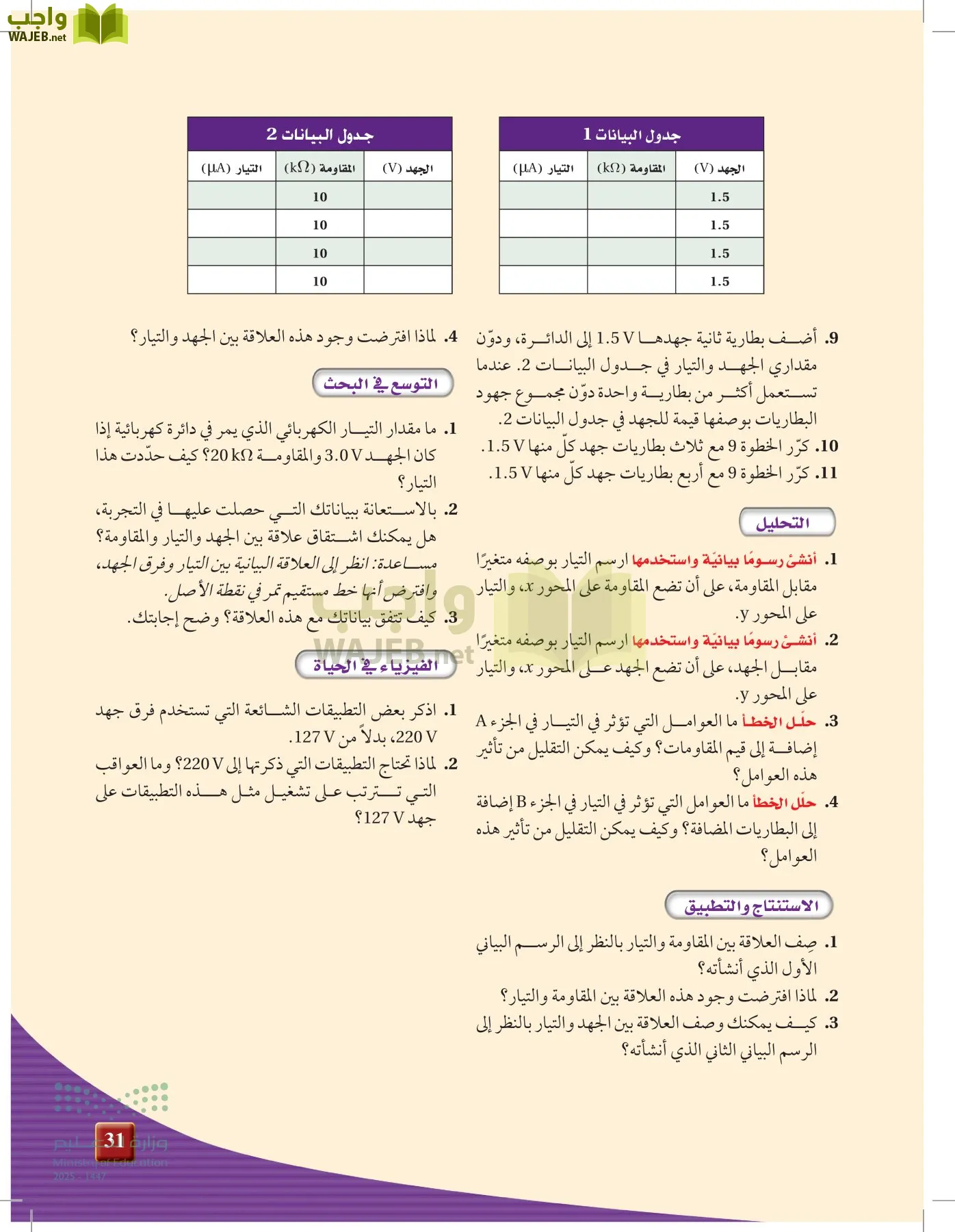 الفيزياء2-3  الفصل الثاني page-30