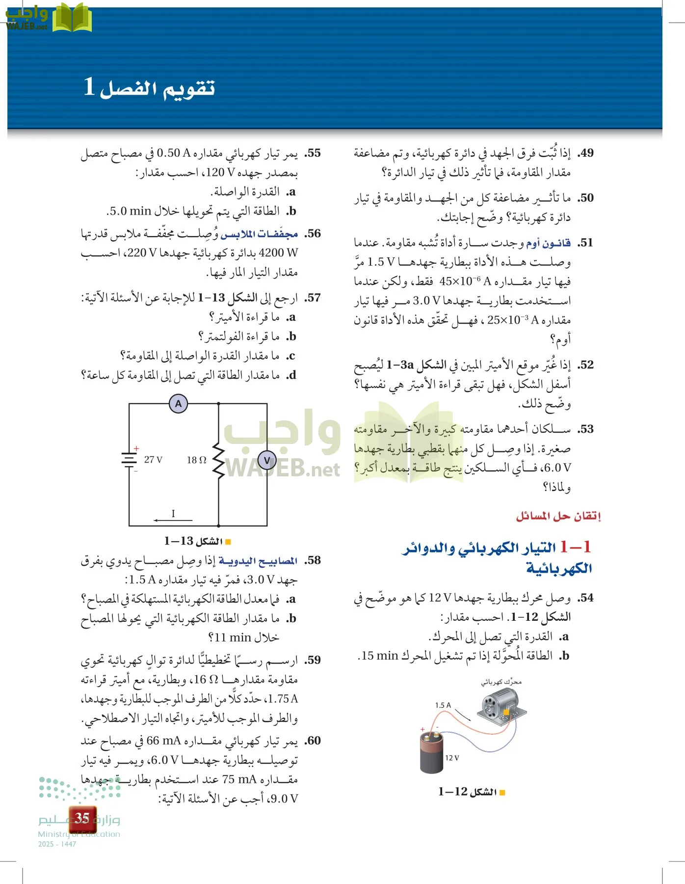 الفيزياء2-3  الفصل الثاني page-34