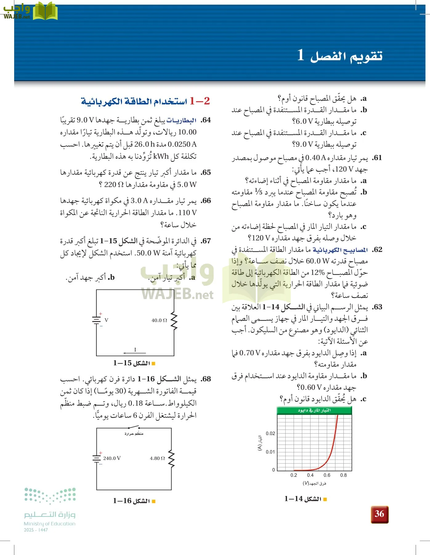 الفيزياء2-3  الفصل الثاني page-35