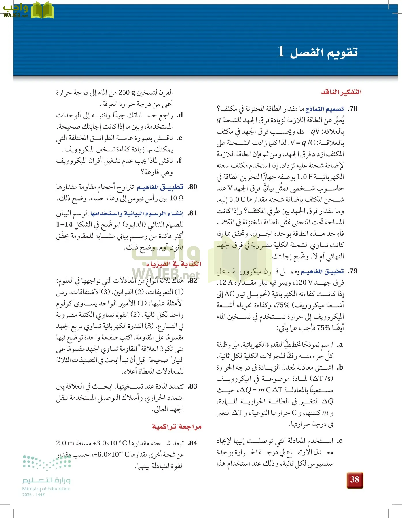 الفيزياء2-3  الفصل الثاني page-37