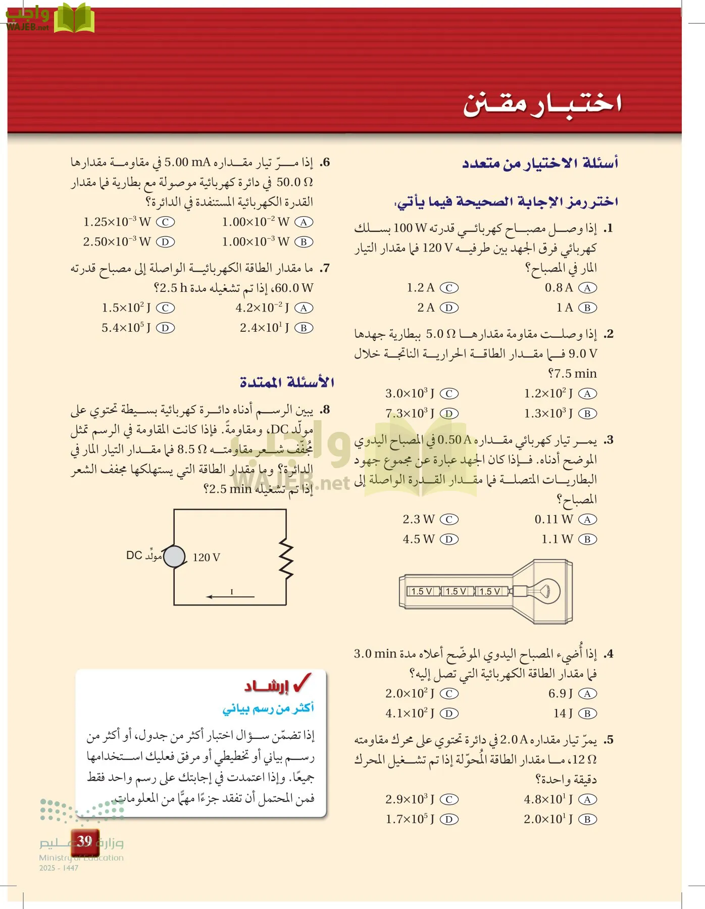الفيزياء2-3  الفصل الثاني page-38