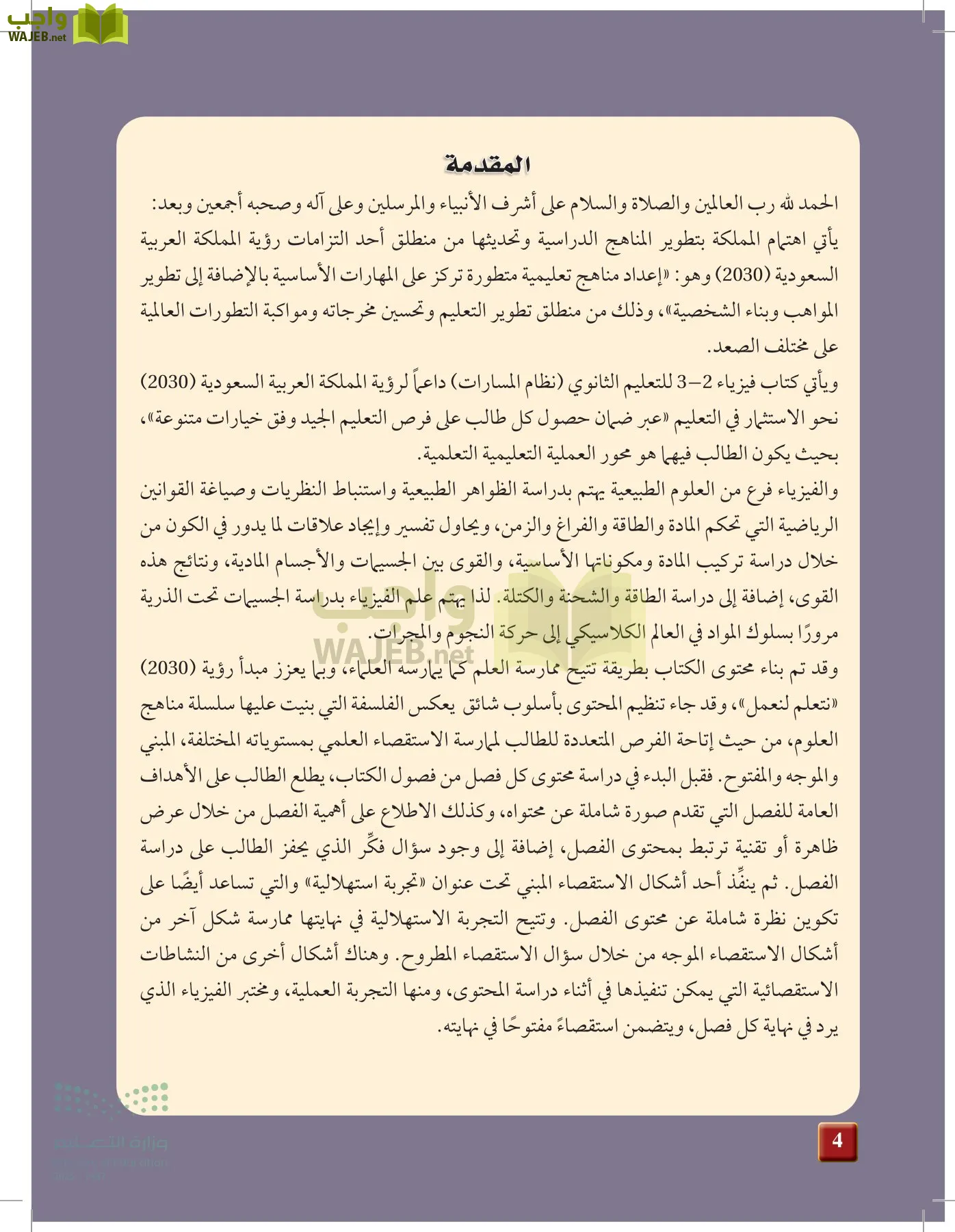 الفيزياء2-3  الفصل الثاني page-3