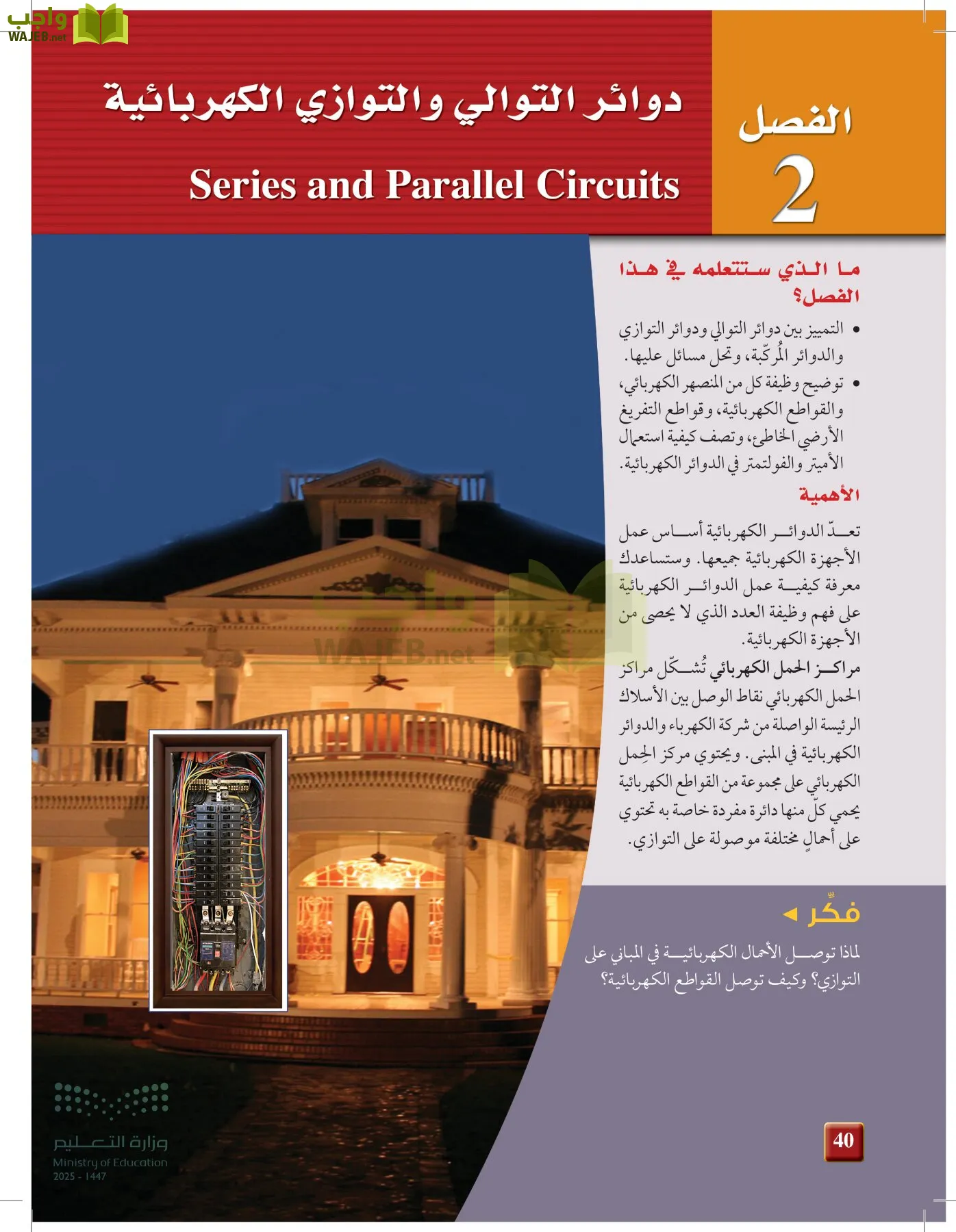 الفيزياء2-3  الفصل الثاني page-39