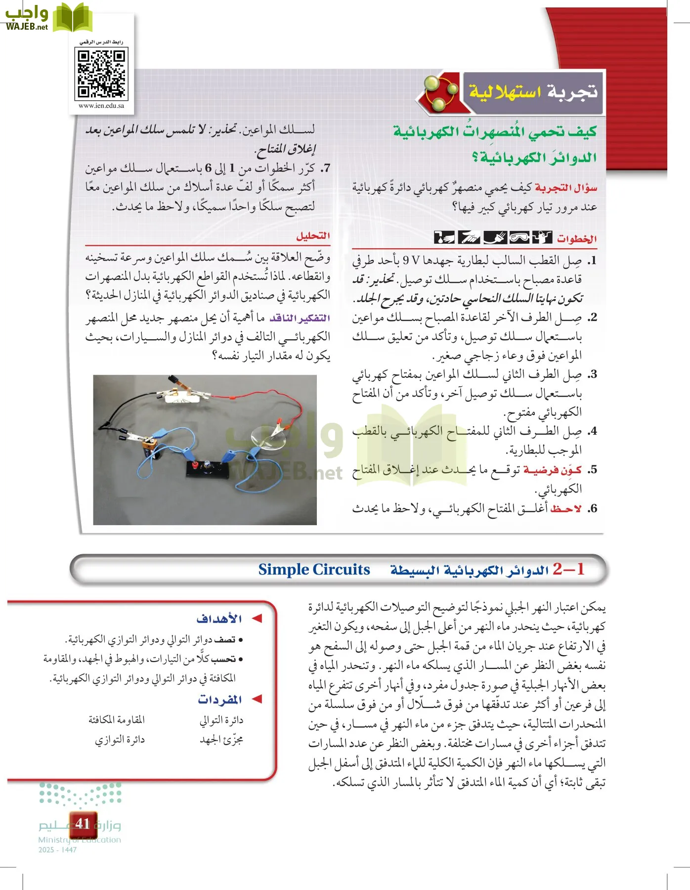 الفيزياء2-3  الفصل الثاني page-40
