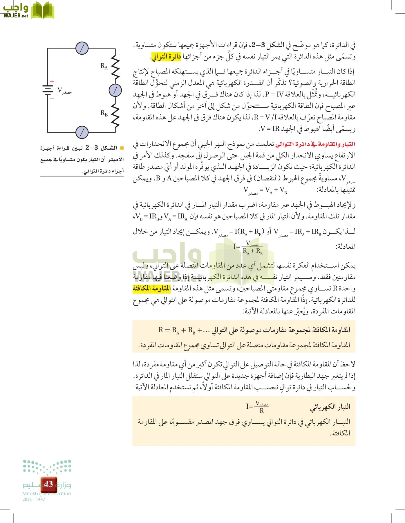 الفيزياء2-3  الفصل الثاني page-42