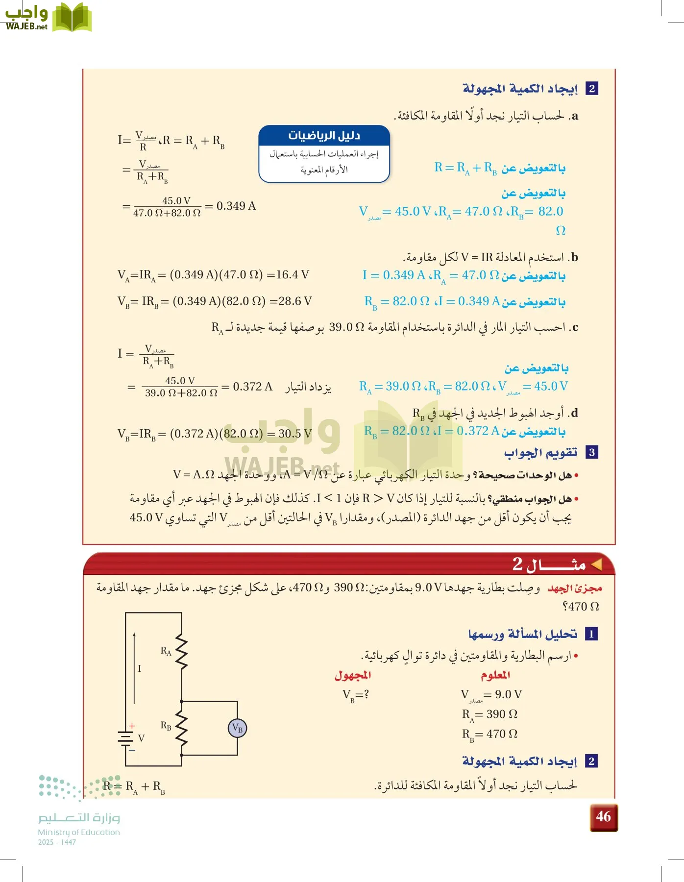 الفيزياء2-3  الفصل الثاني page-45