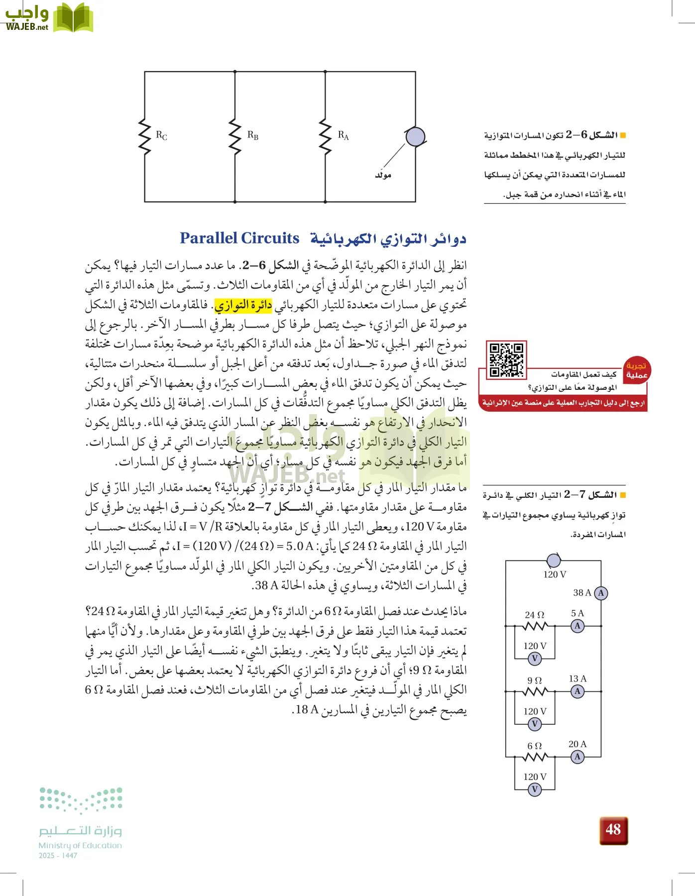 الفيزياء2-3  الفصل الثاني page-47