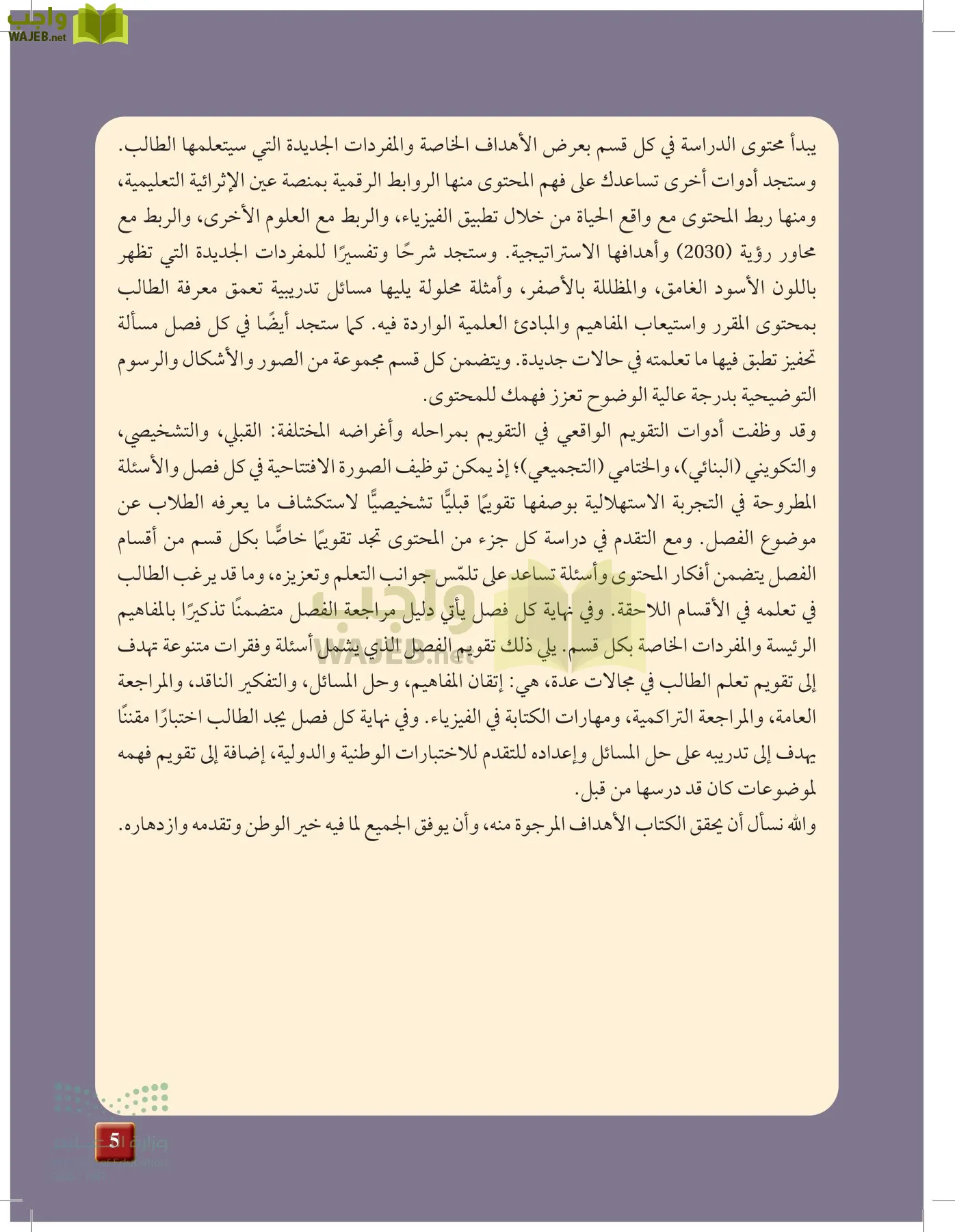 الفيزياء2-3  الفصل الثاني page-4