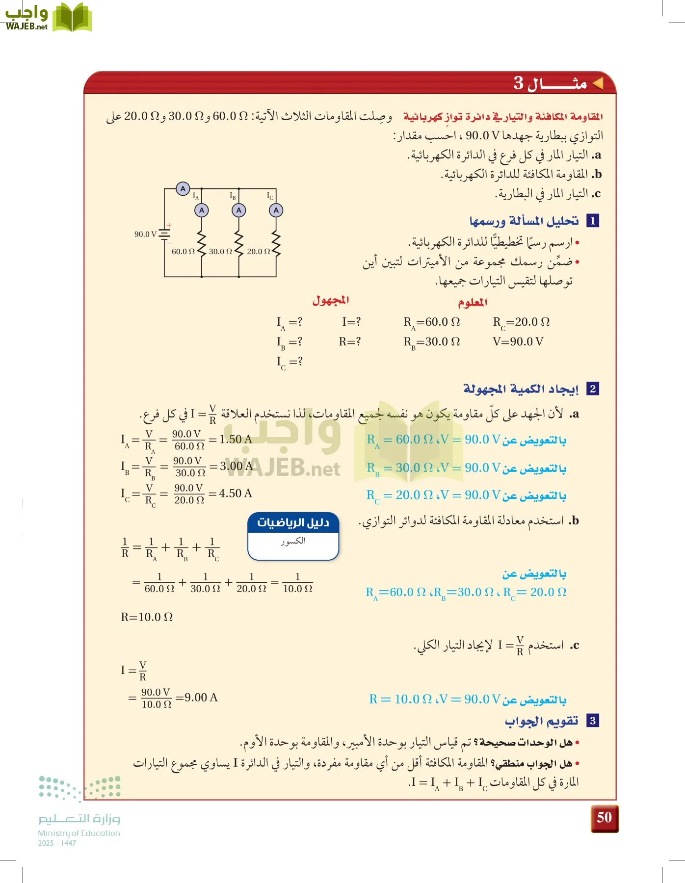 الفيزياء2-3  الفصل الثاني page-49