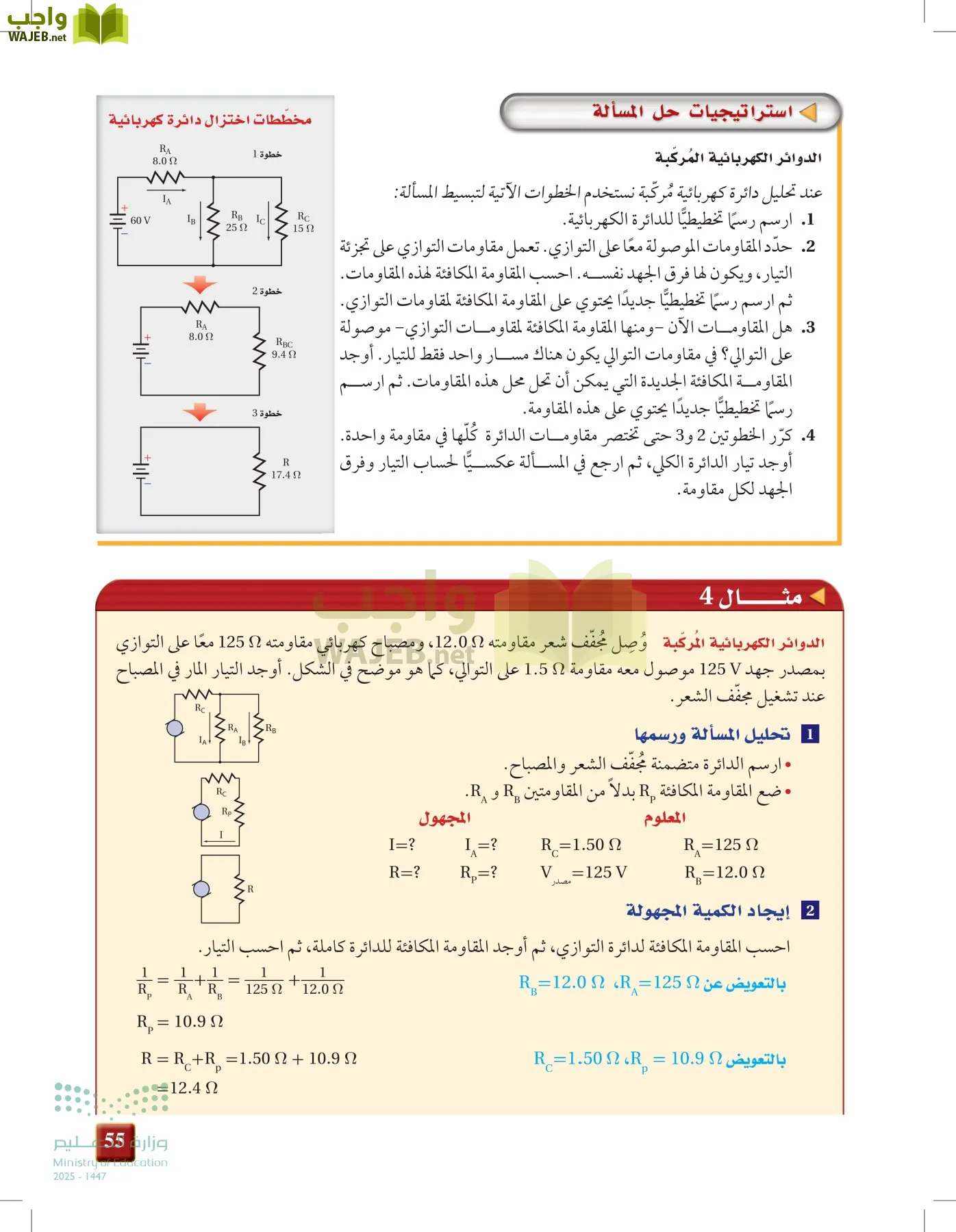 الفيزياء2-3  الفصل الثاني page-54