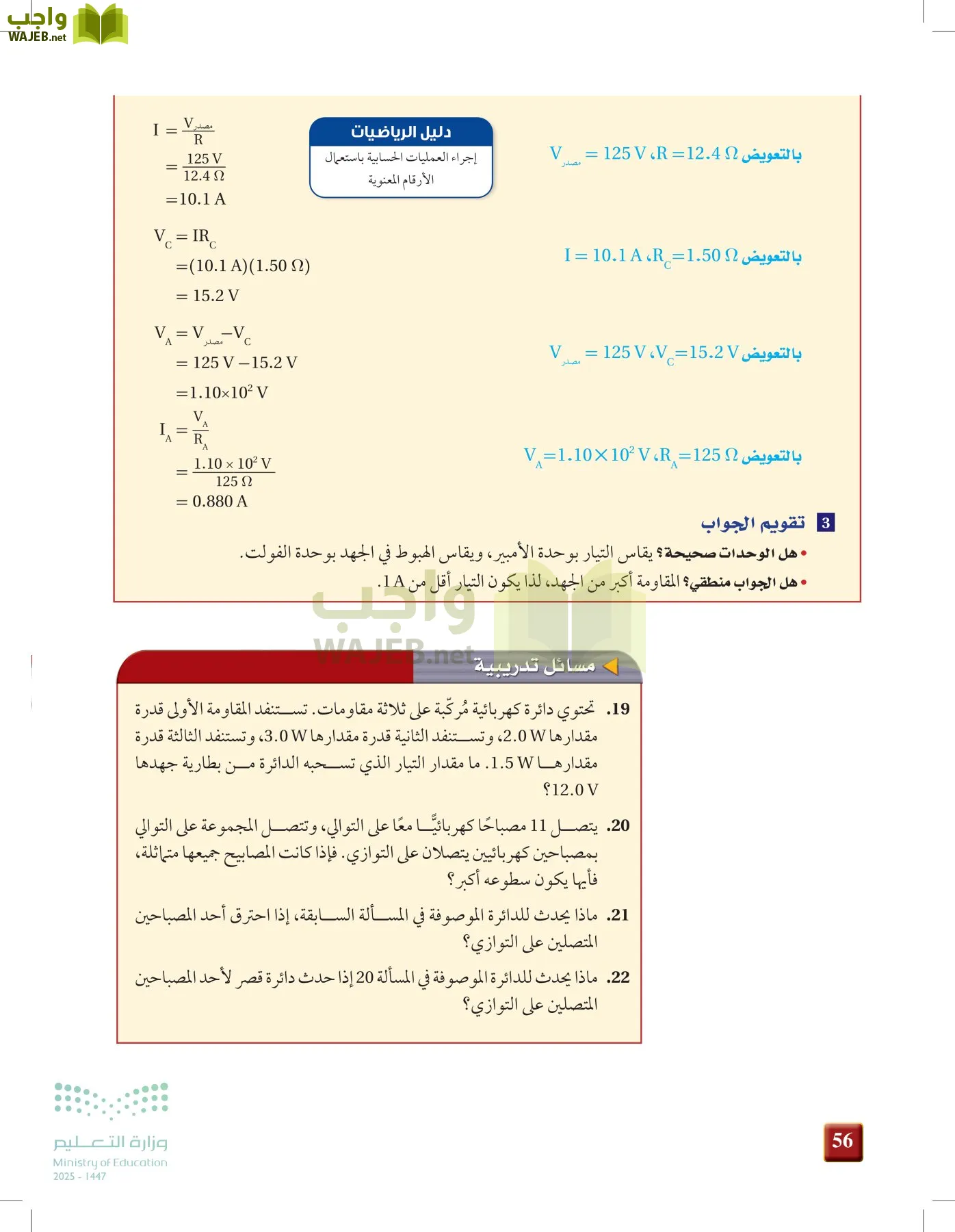 الفيزياء2-3  الفصل الثاني page-55
