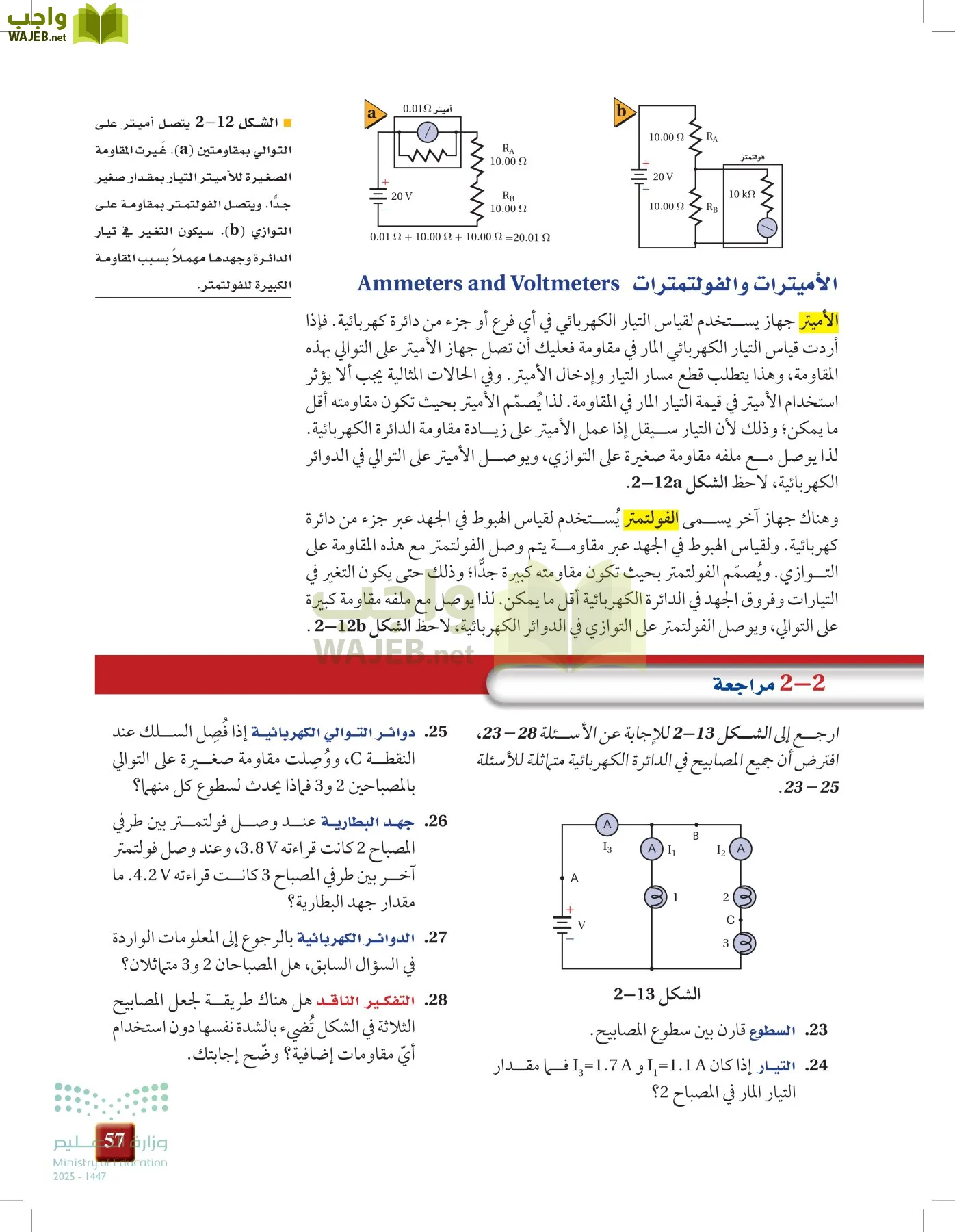 الفيزياء2-3  الفصل الثاني page-56