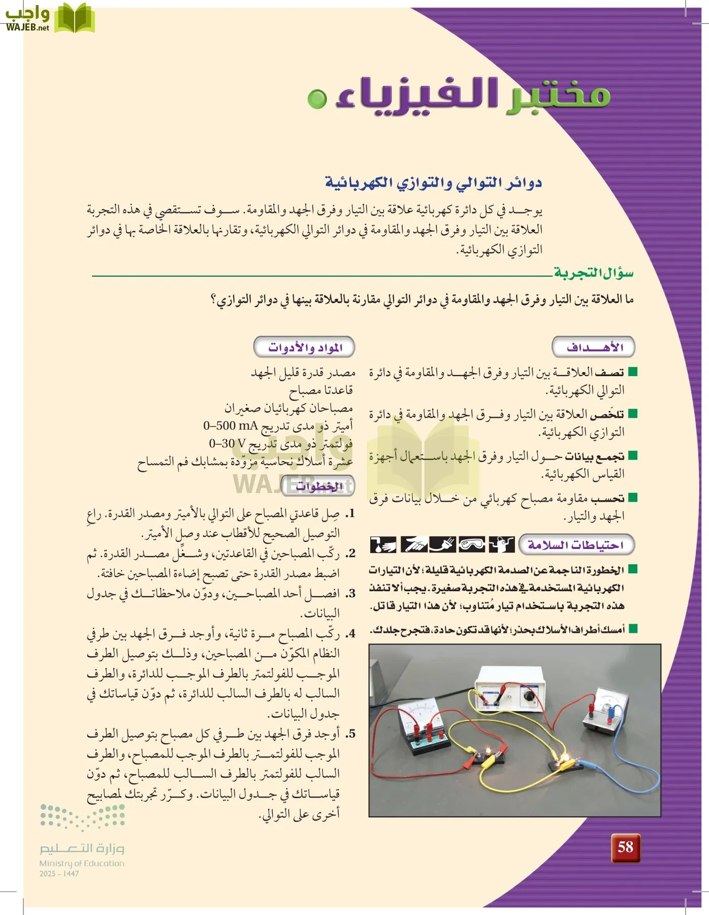 الفيزياء2-3  الفصل الثاني page-57