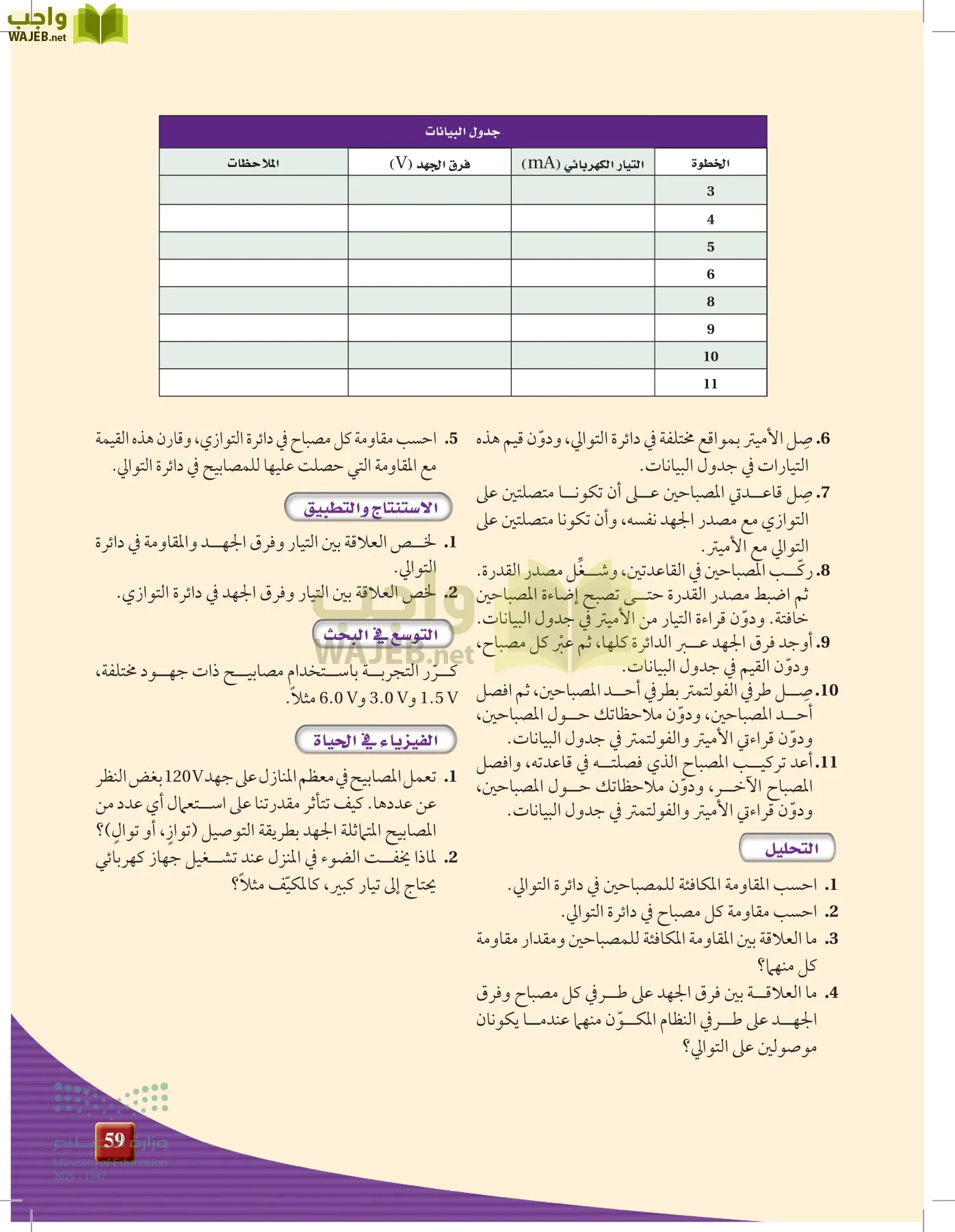 الفيزياء2-3  الفصل الثاني page-58