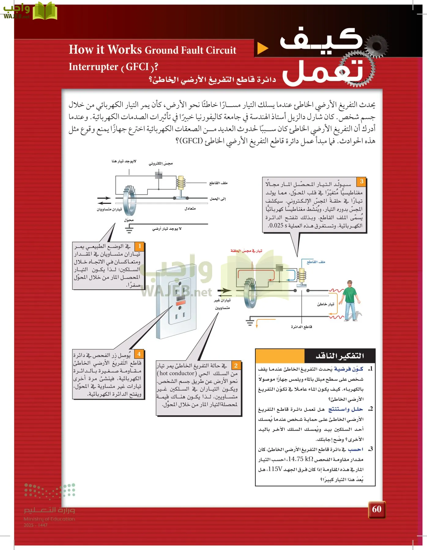 الفيزياء2-3  الفصل الثاني page-59