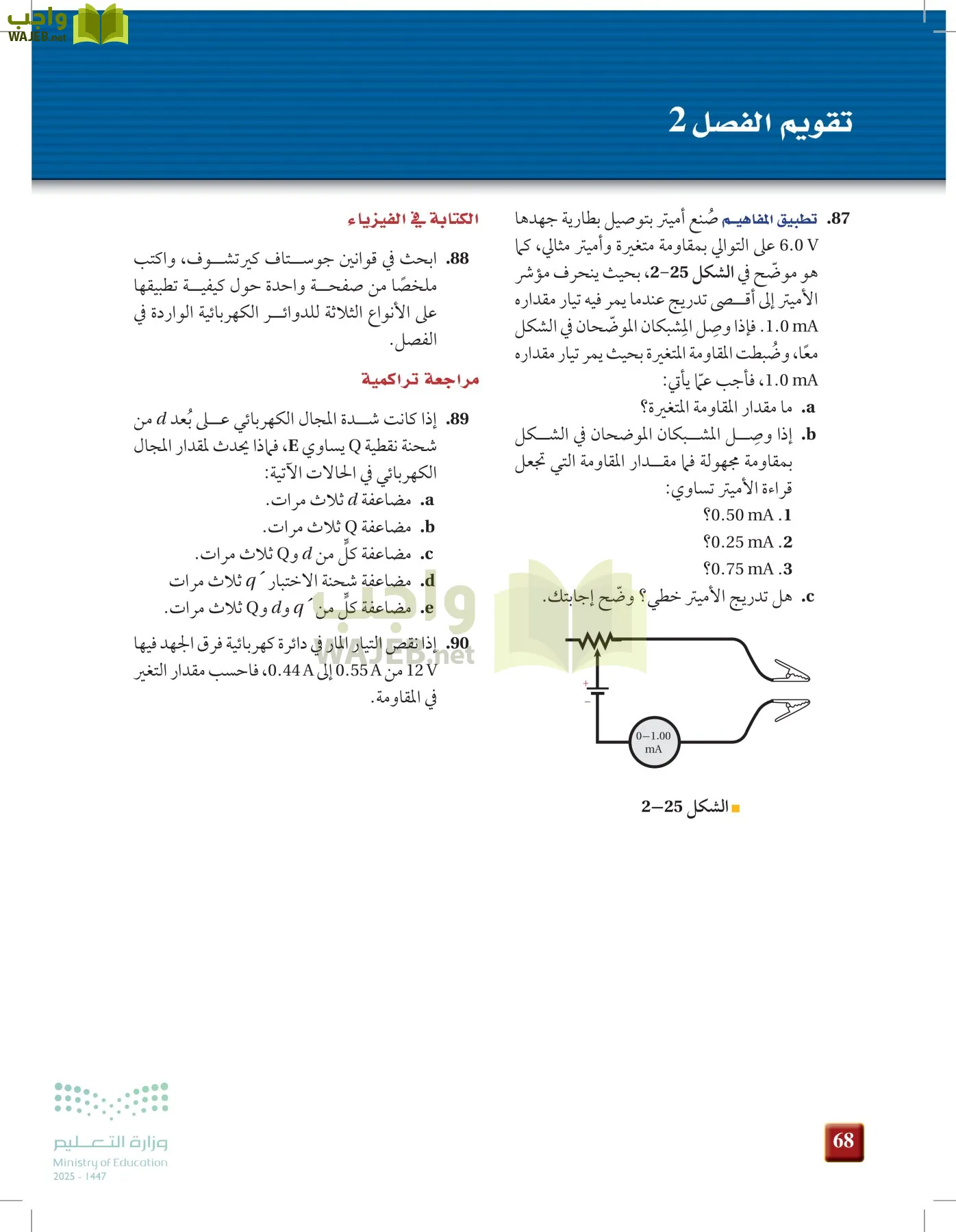الفيزياء2-3  الفصل الثاني page-67