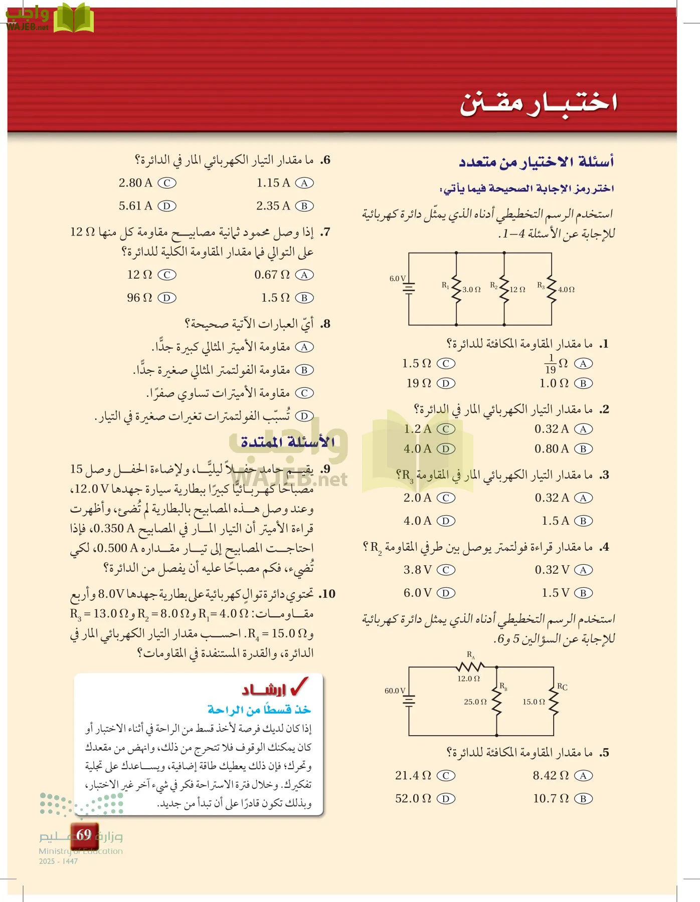 الفيزياء2-3  الفصل الثاني page-68