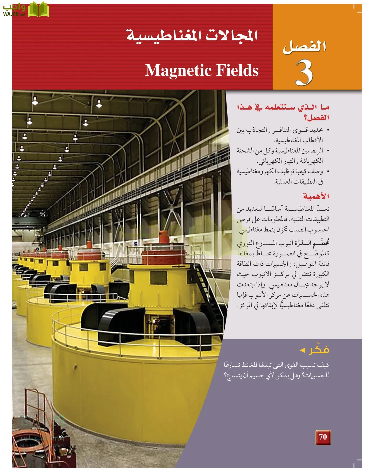 الفيزياء2-3  الفصل الثاني page-69