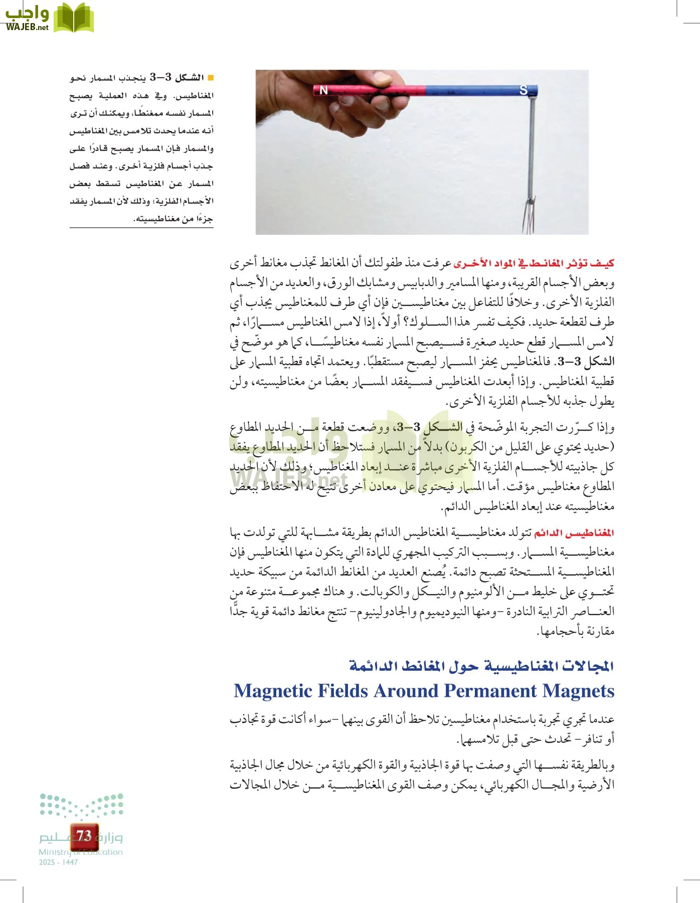 الفيزياء2-3  الفصل الثاني page-72