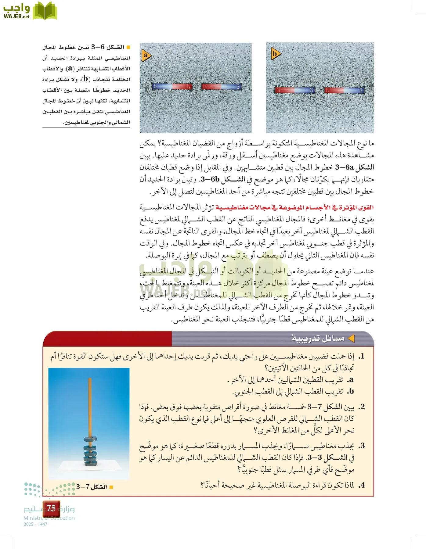 الفيزياء2-3  الفصل الثاني page-74