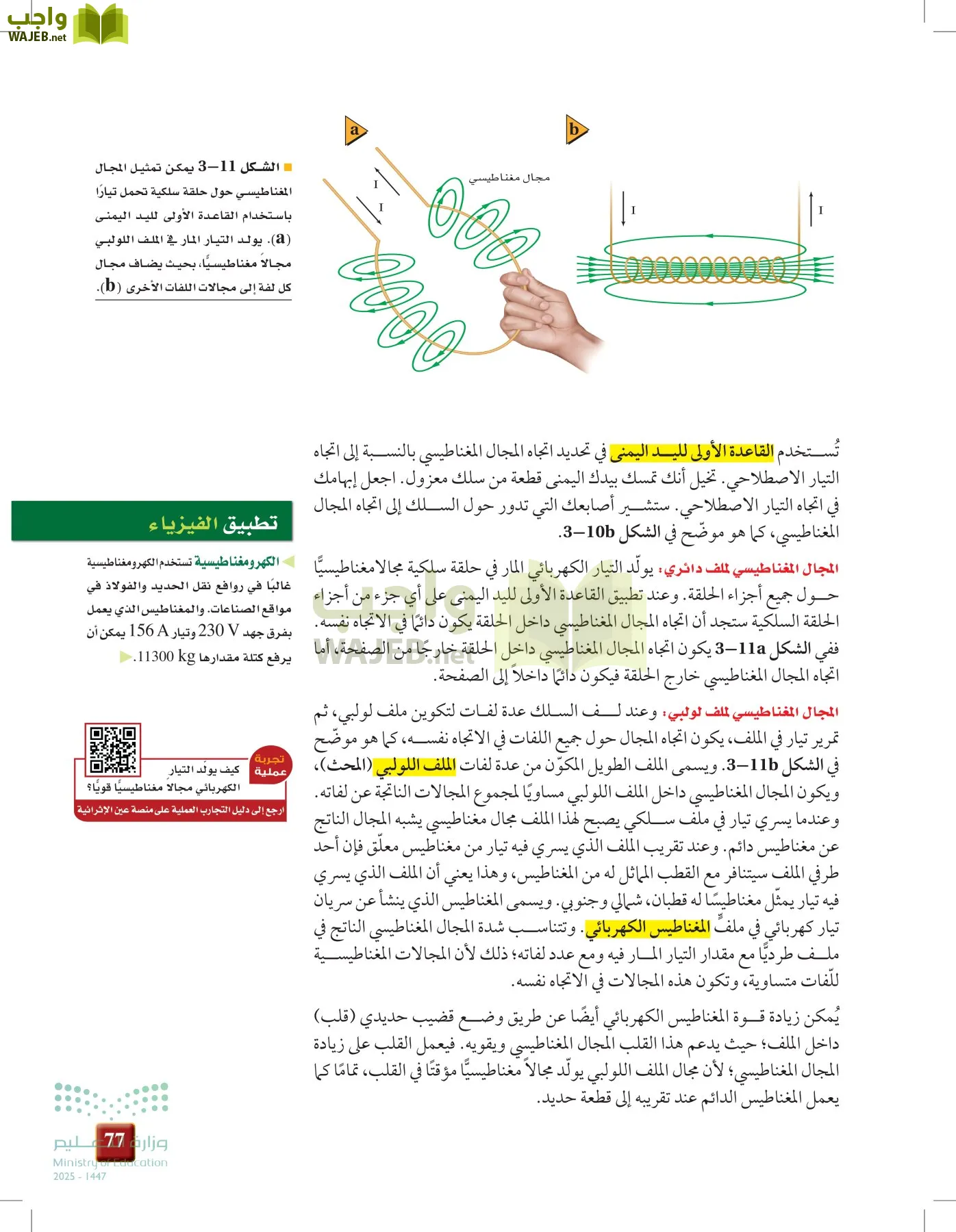 الفيزياء2-3  الفصل الثاني page-76
