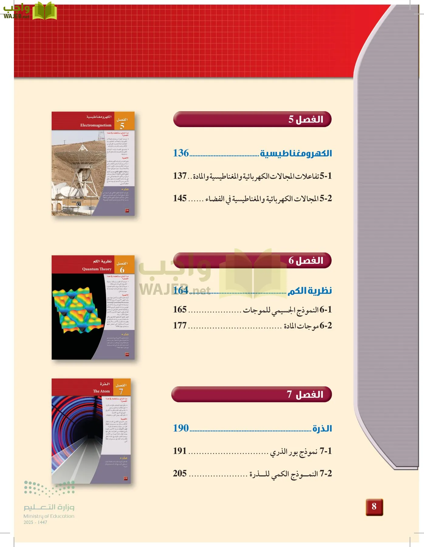 الفيزياء2-3  الفصل الثاني page-7