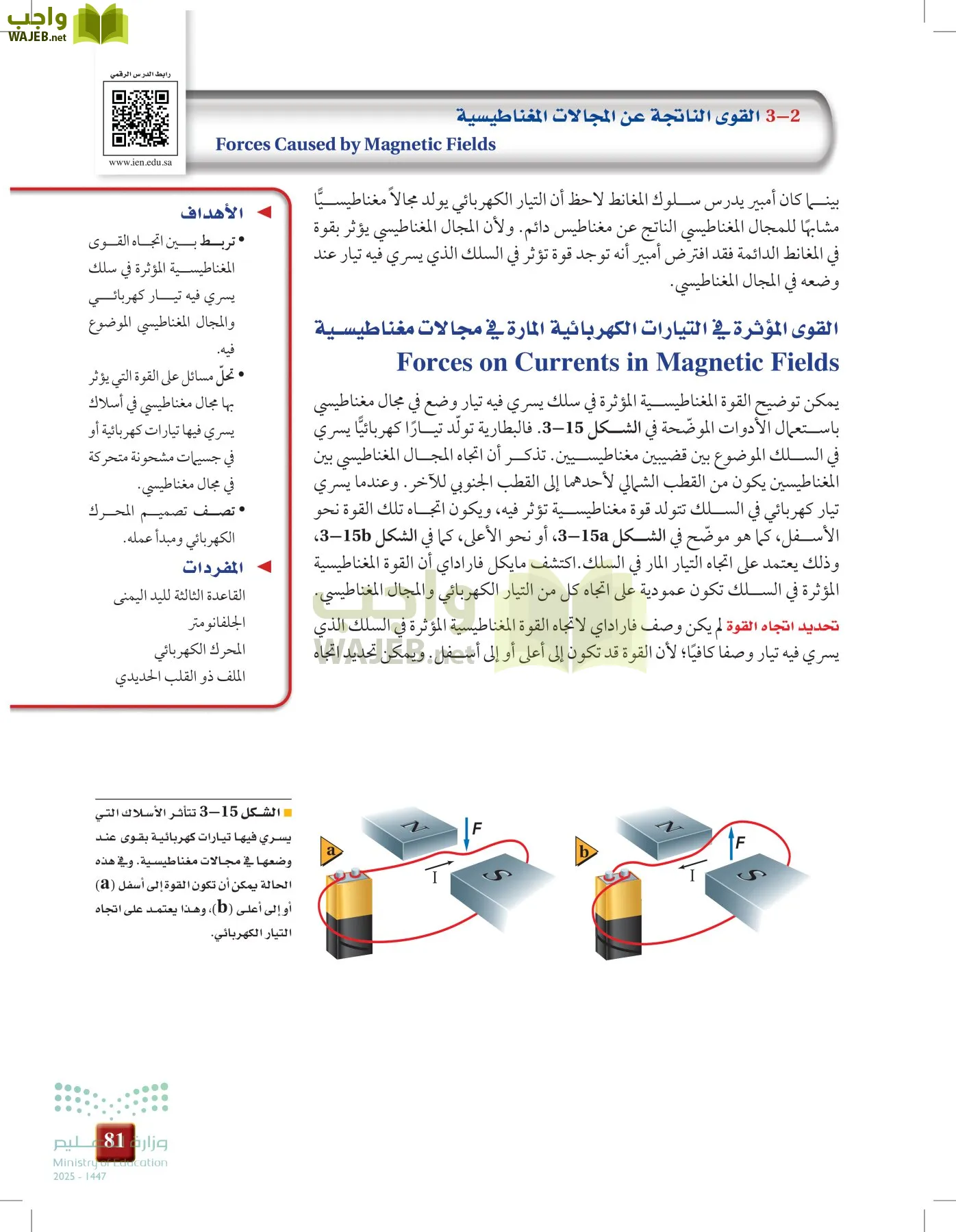 الفيزياء2-3  الفصل الثاني page-80