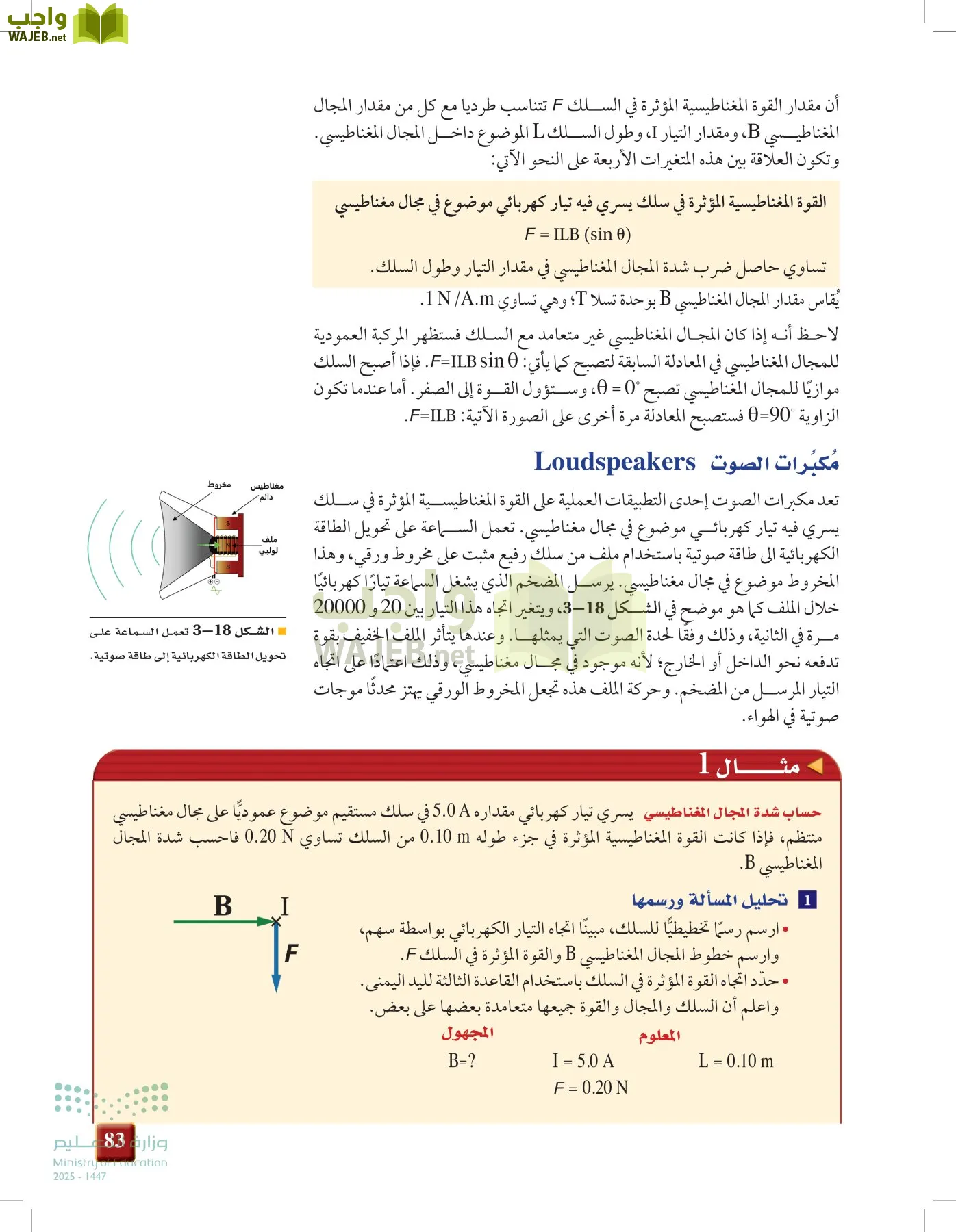 الفيزياء2-3  الفصل الثاني page-82