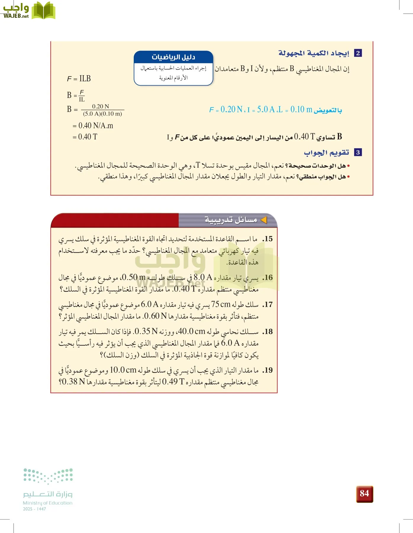 الفيزياء2-3  الفصل الثاني page-83