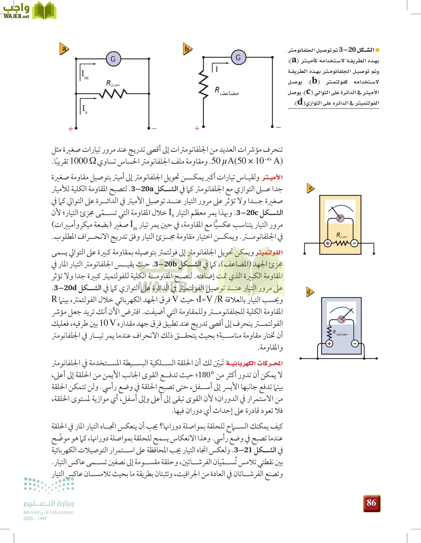 الفيزياء2-3  الفصل الثاني page-85