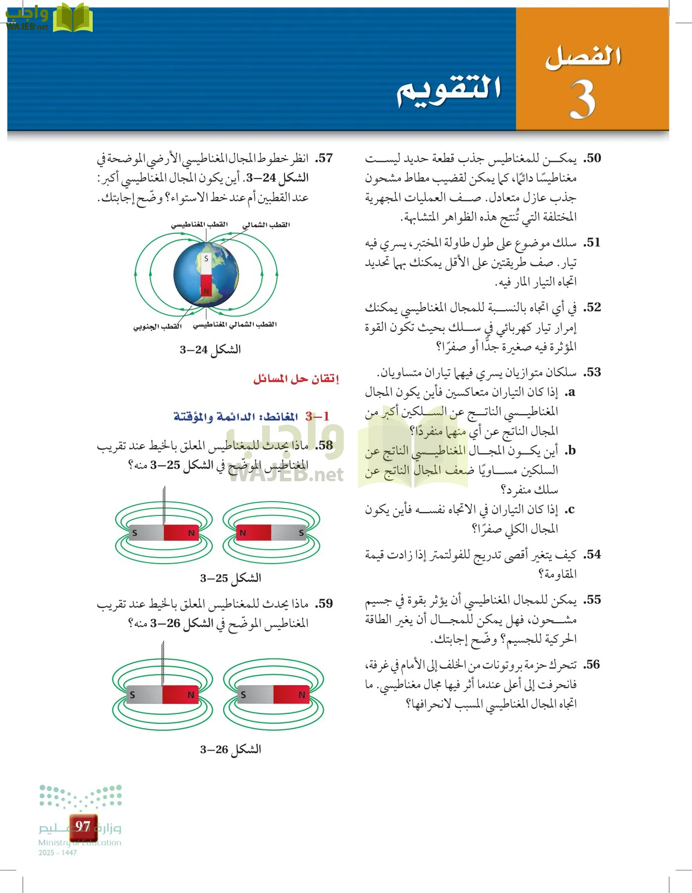 الفيزياء2-3  الفصل الثاني page-96