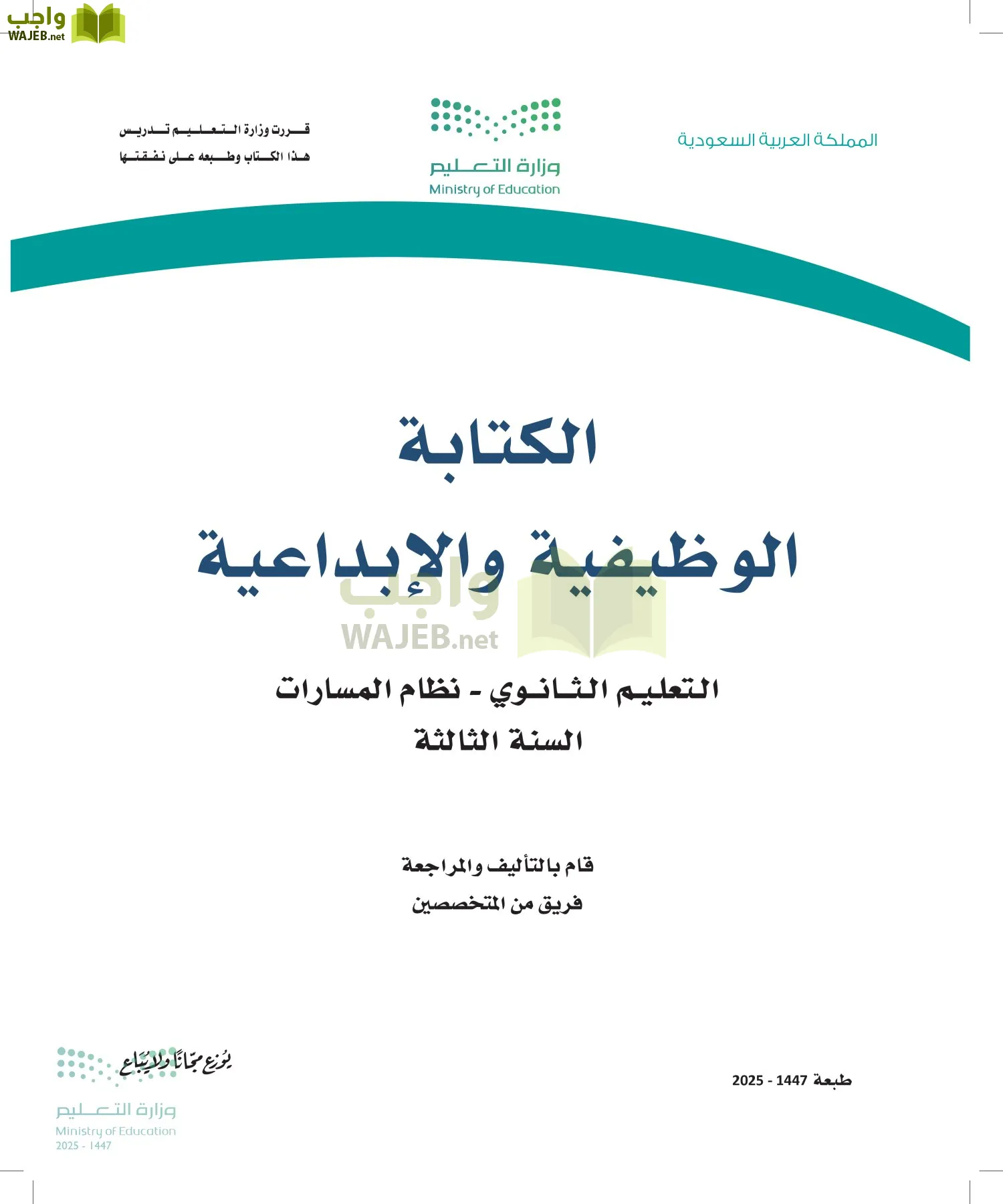 الكتابة الوظيفية و الإبداعية أول ابتدائي الفصل الاول