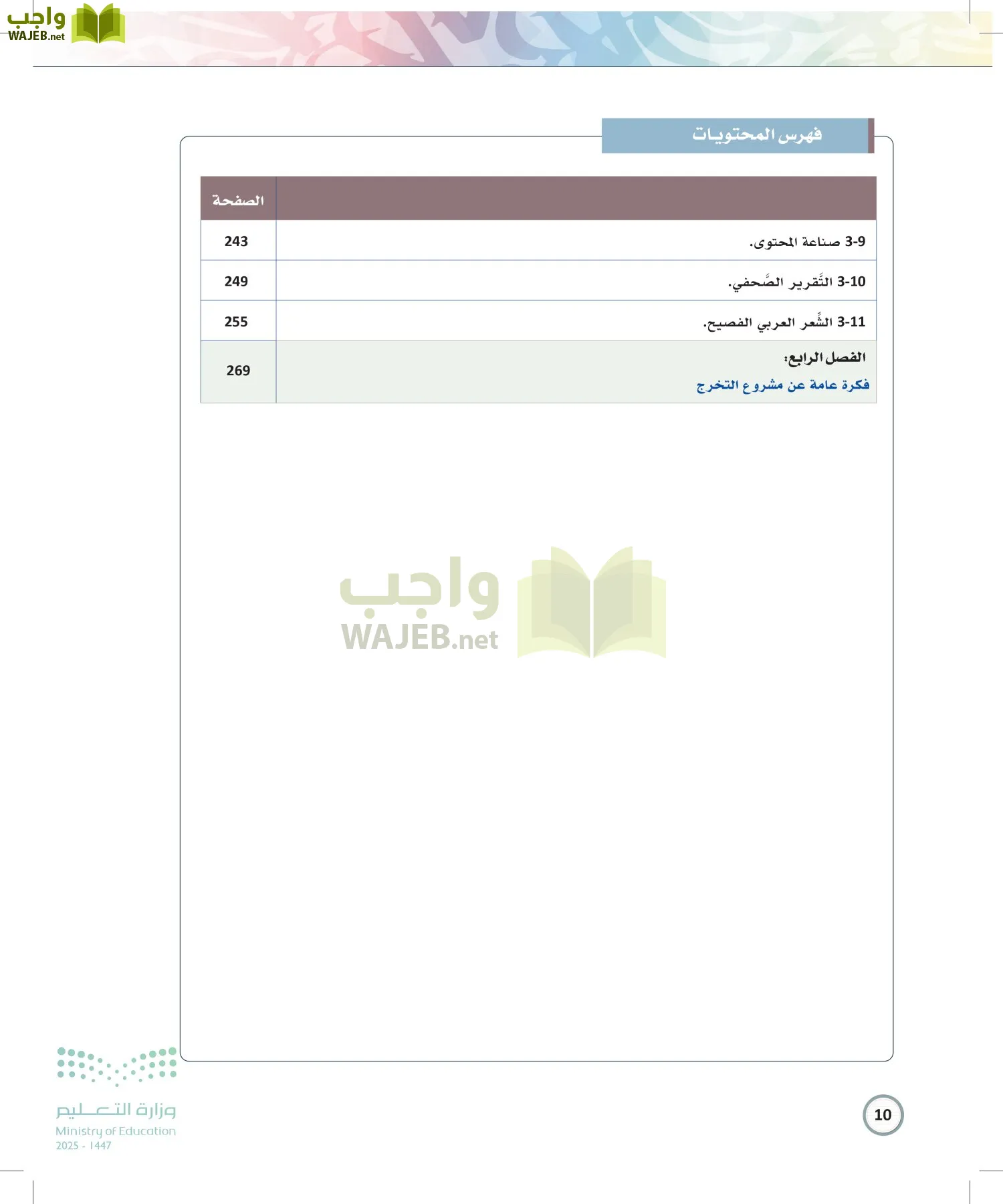 الكتابة الوظيفية و الإبداعية page-9