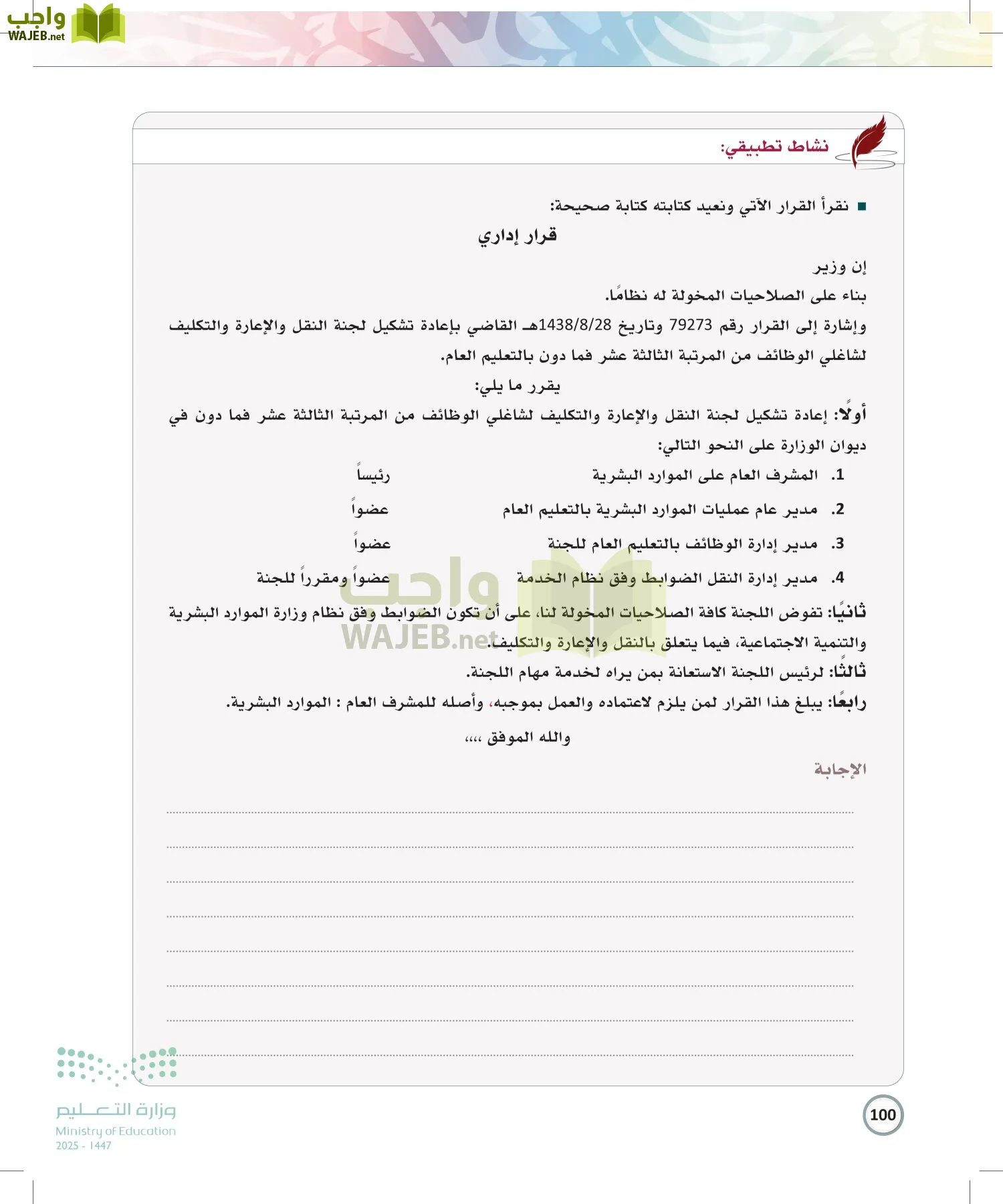 الكتابة الوظيفية و الإبداعية page-99