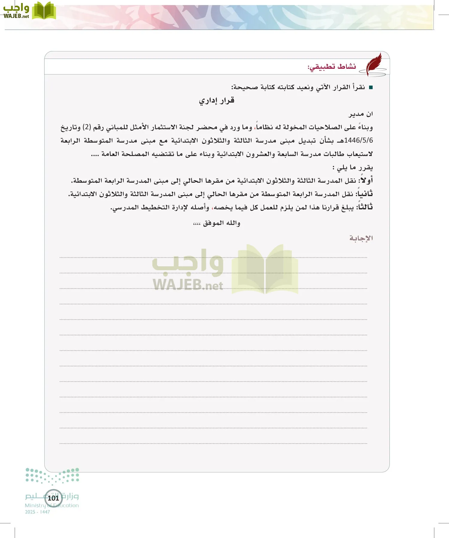 الكتابة الوظيفية و الإبداعية page-100